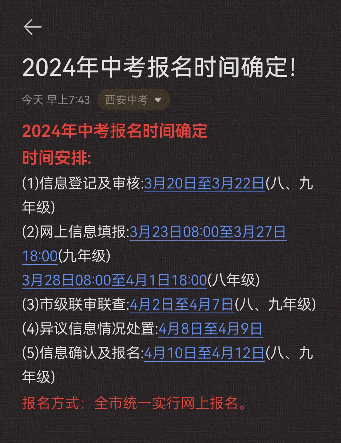 2024年西安市中考报名时间确定！