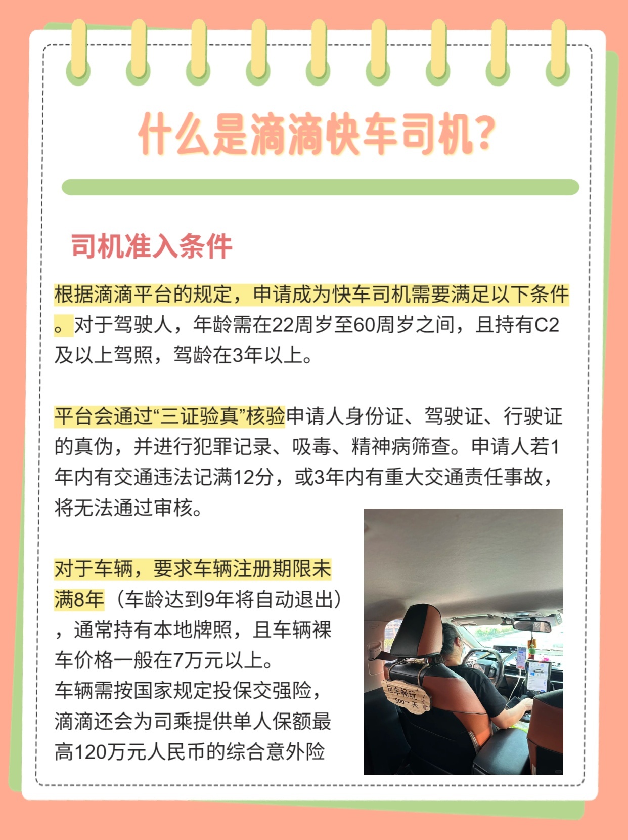 注册滴滴快车司机有什么要求吗