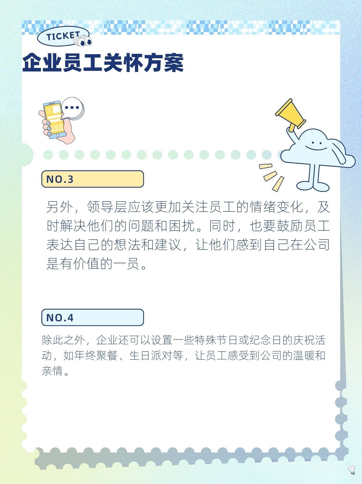 带你了解：企业员工关怀计划要点