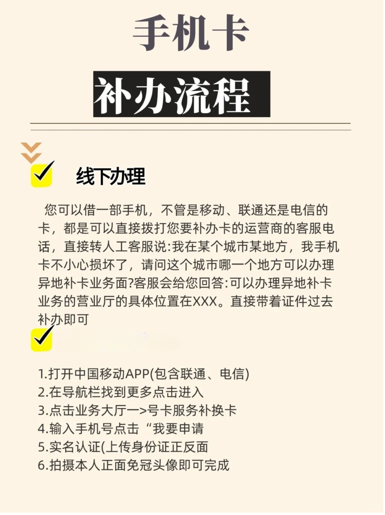 不知道手机号可以补办吗