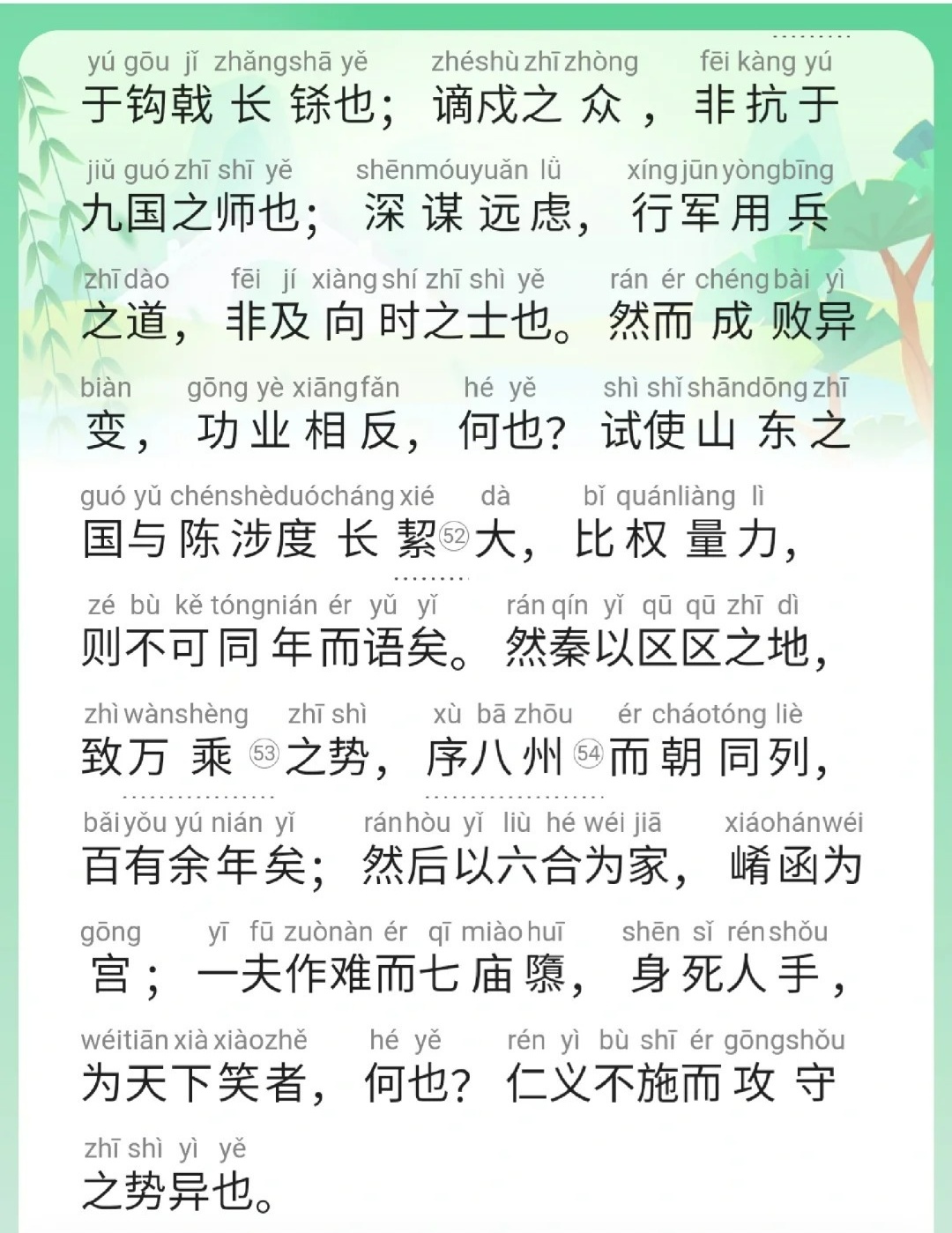 带你了解：秦无亡矢遗镞之费
