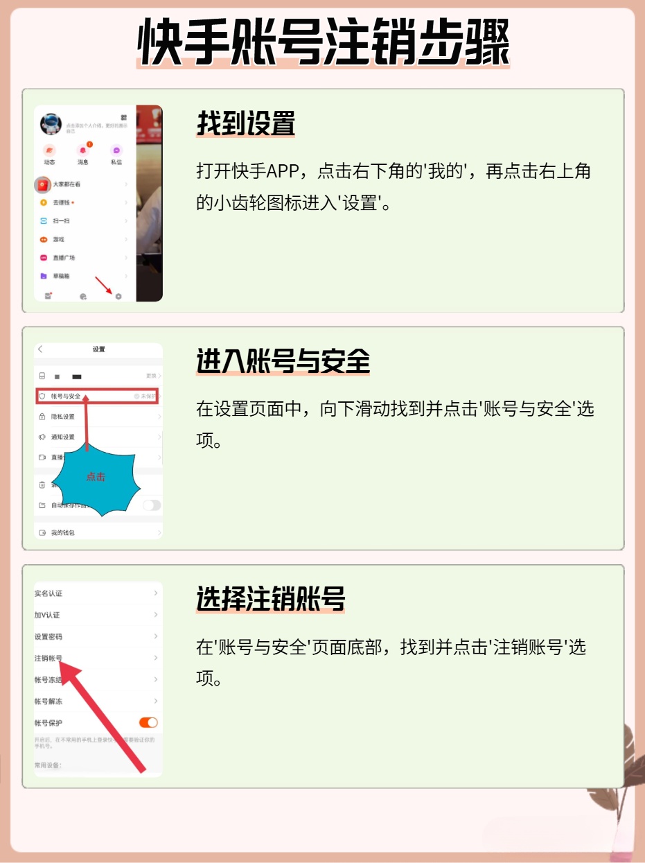怎么多注册几个快手号