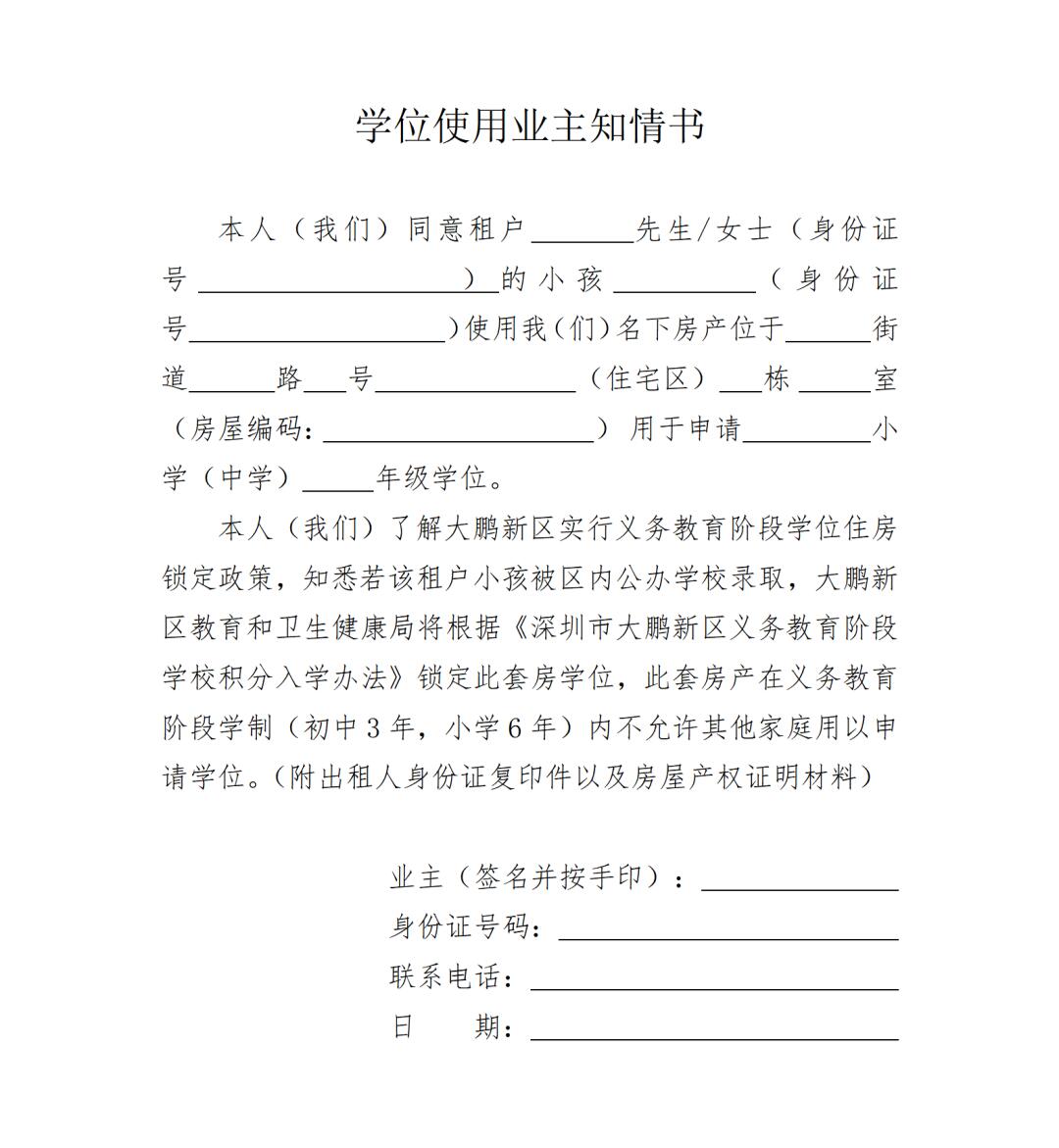 深圳学位授权书办理全攻略