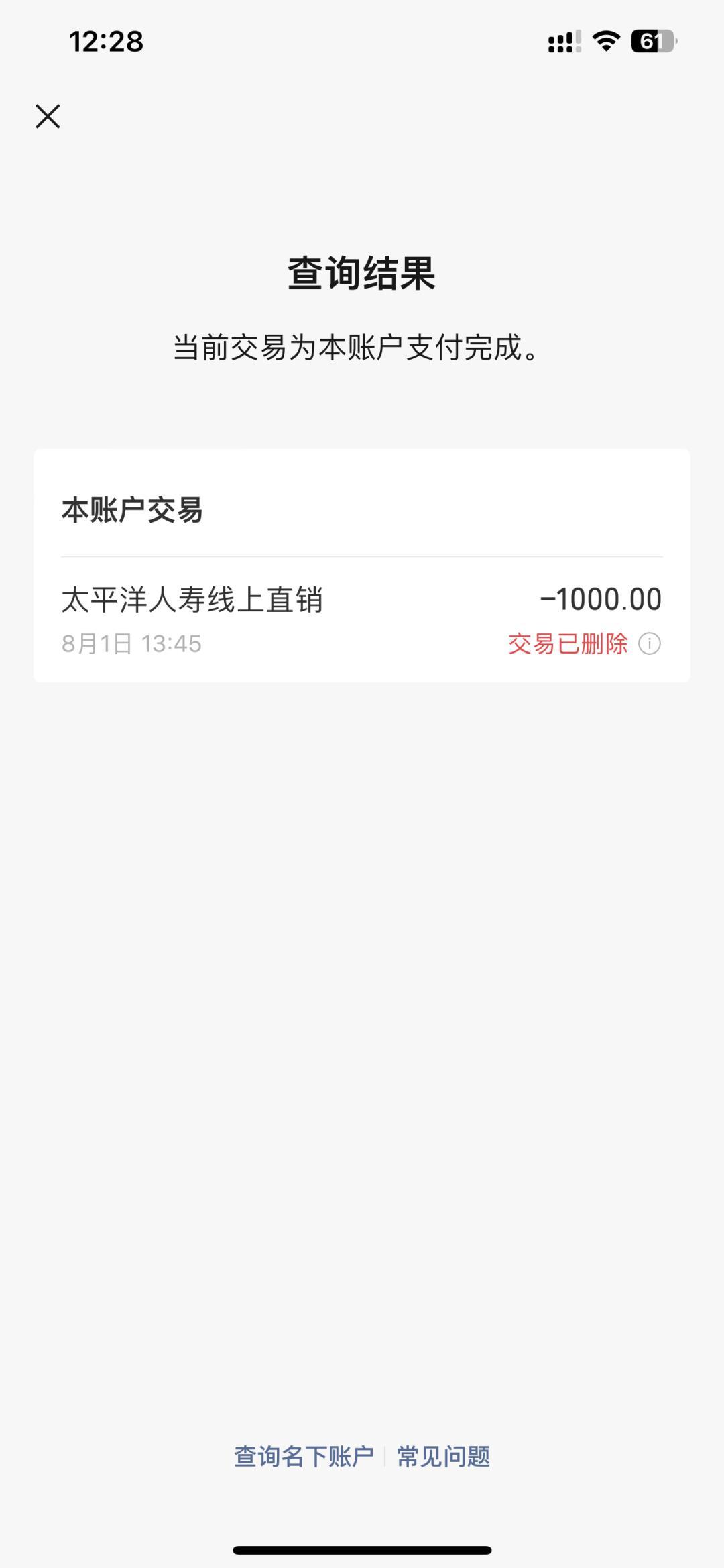 银行转账记录能彻底删除吗？
