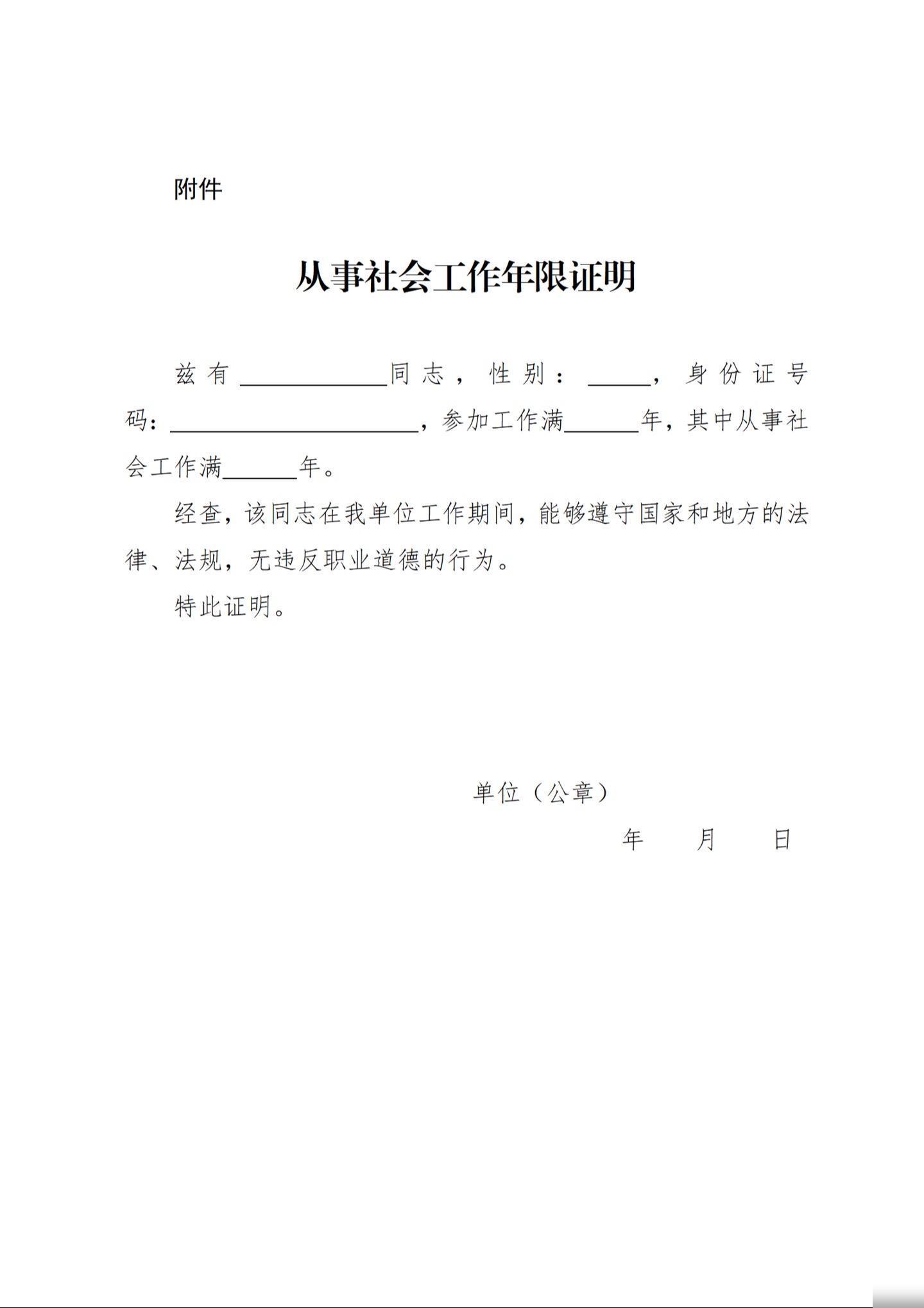 社会工作经验证明开具攻略