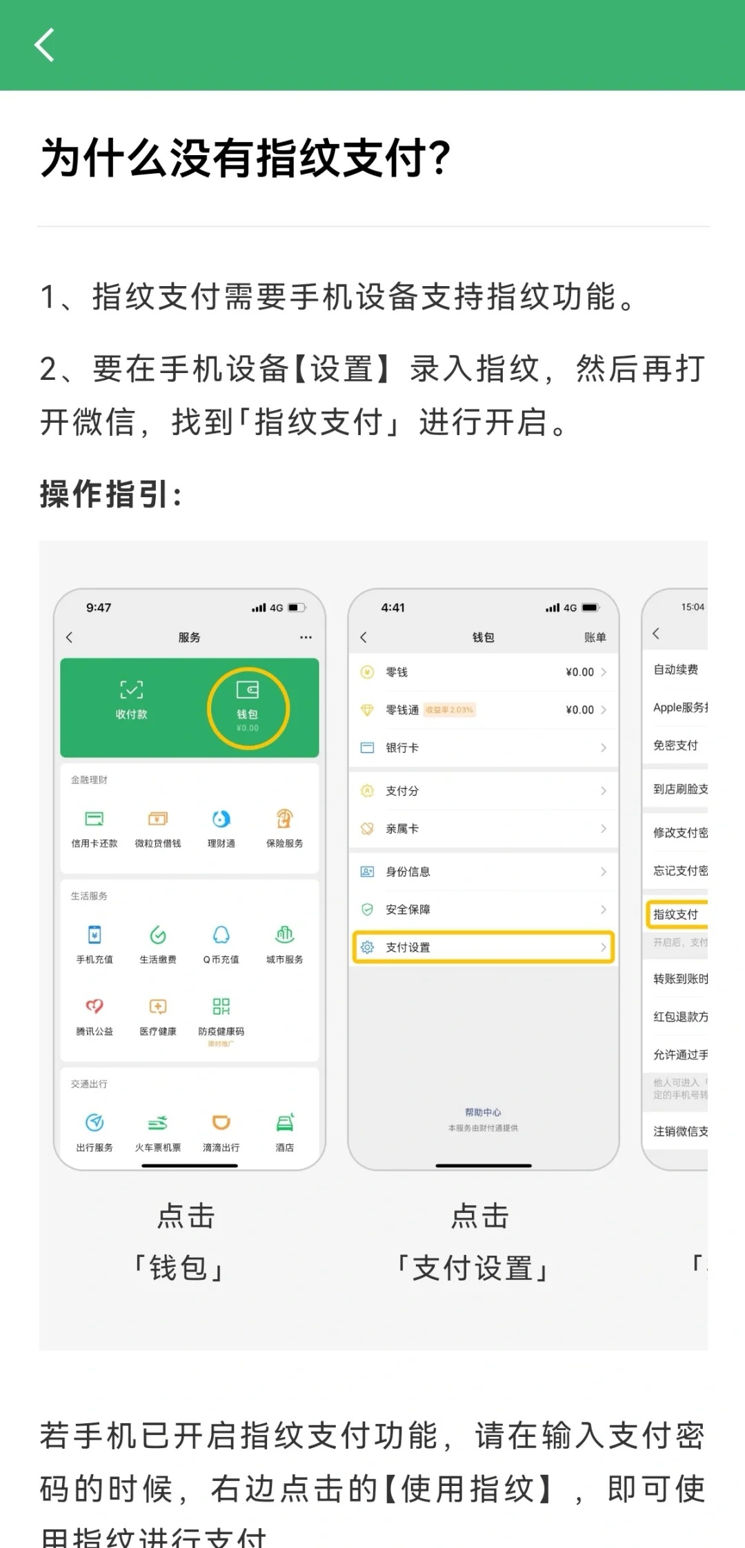 短信如何设置用指纹打开微信支付