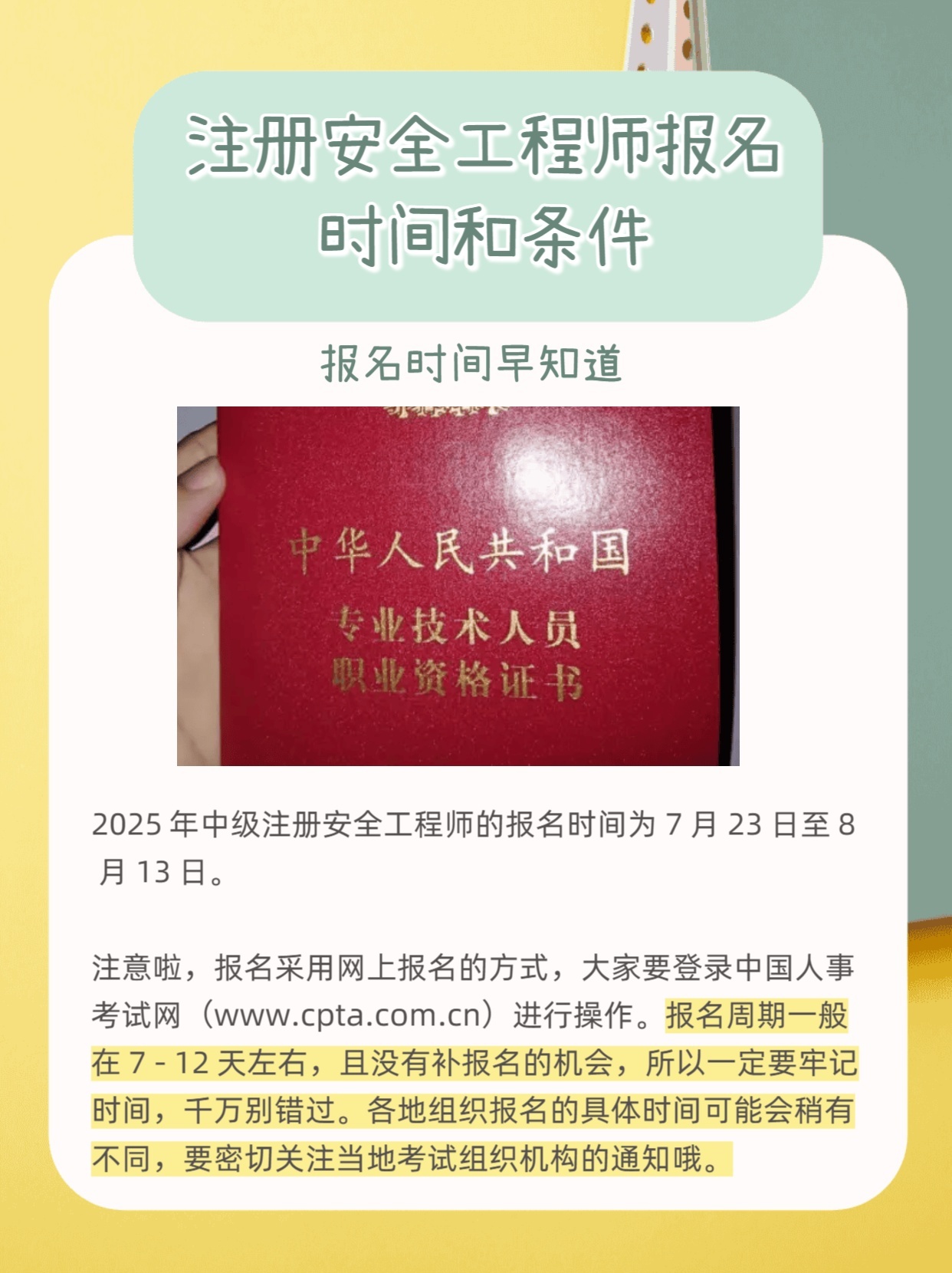 注册安全工程师网上报名时间截止了还可以怎么报?