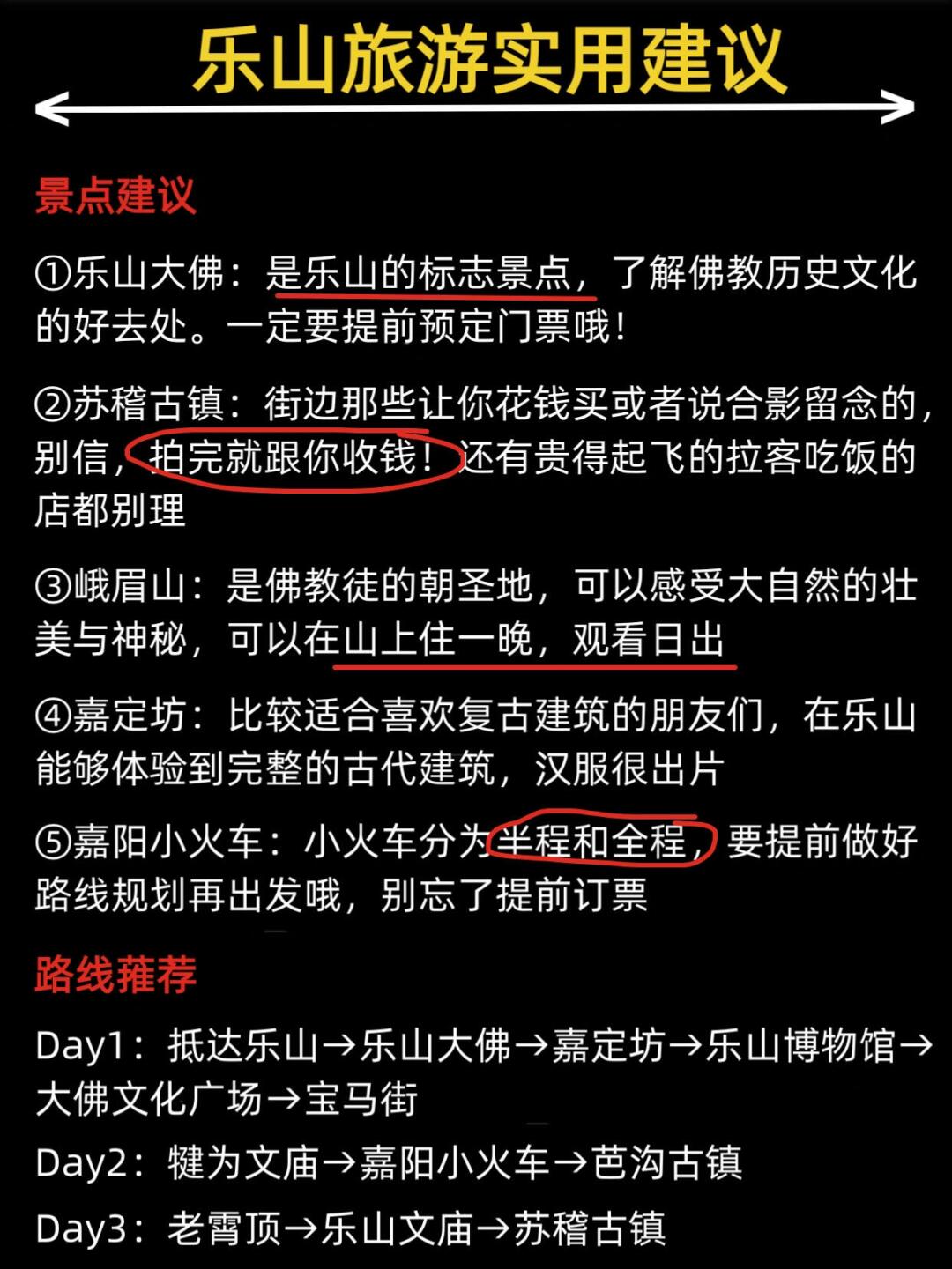 乐山三天两夜游，超全攻略