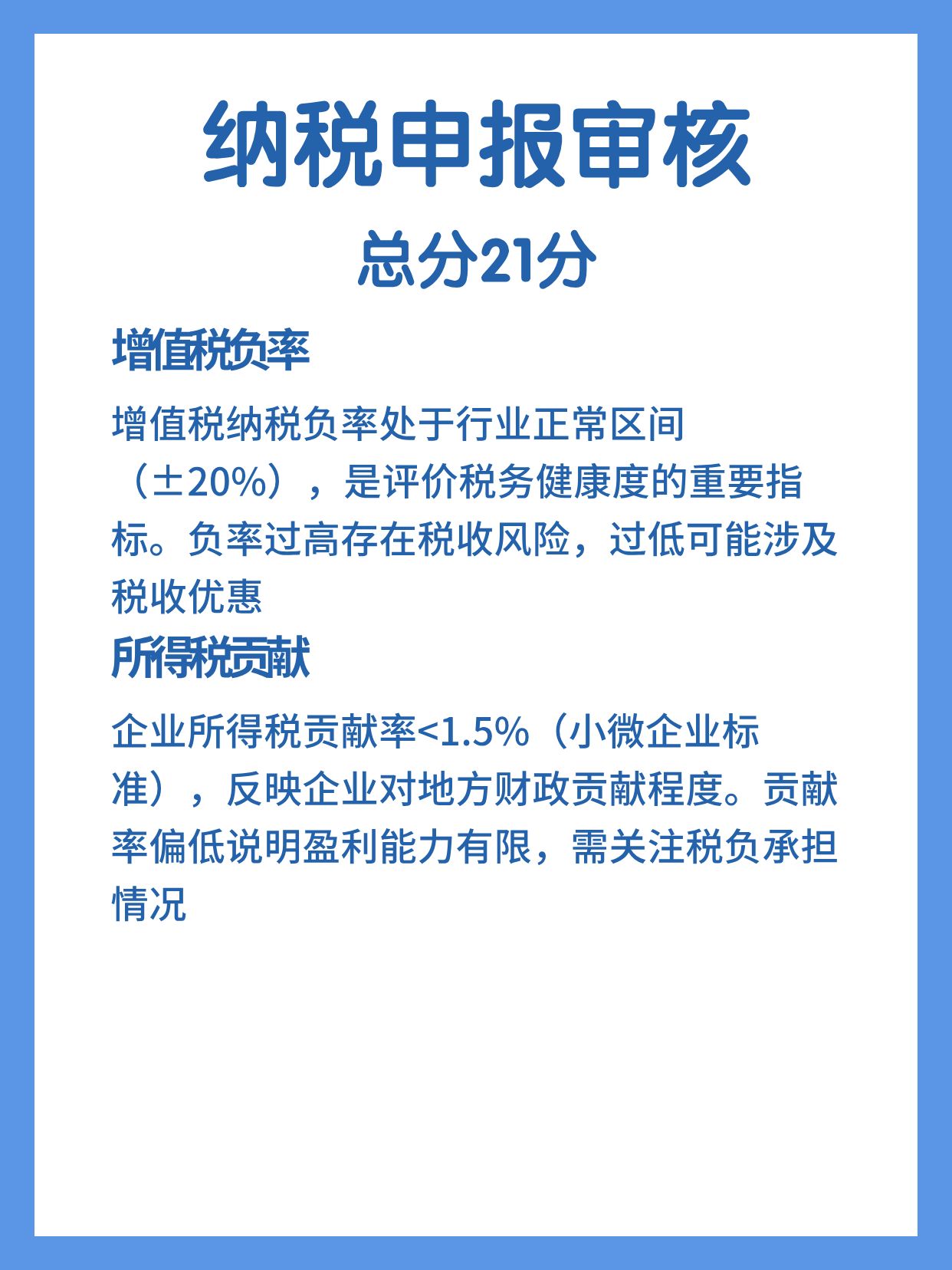 金税四期下企业税务自查,这份表单请收好