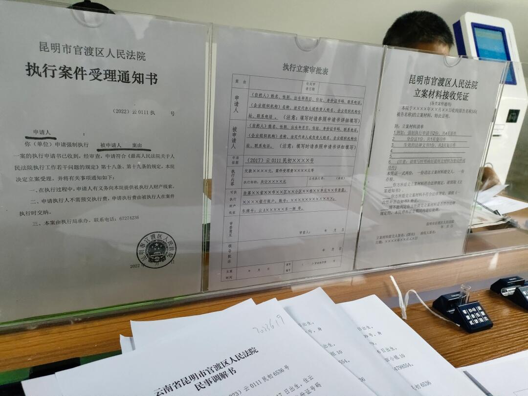 官渡法院执行立案攻略