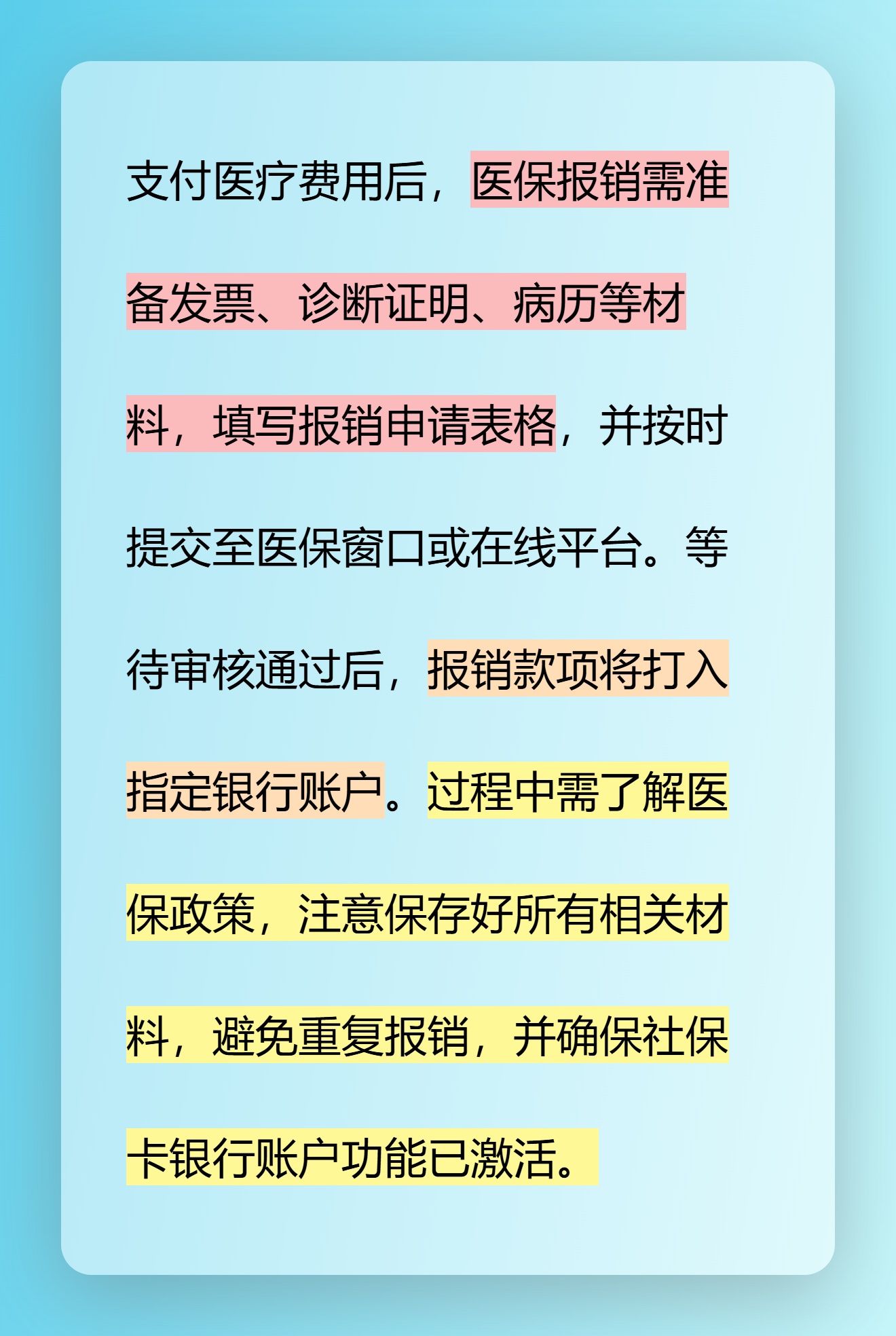 秒懂：支付后如何用医保报销？