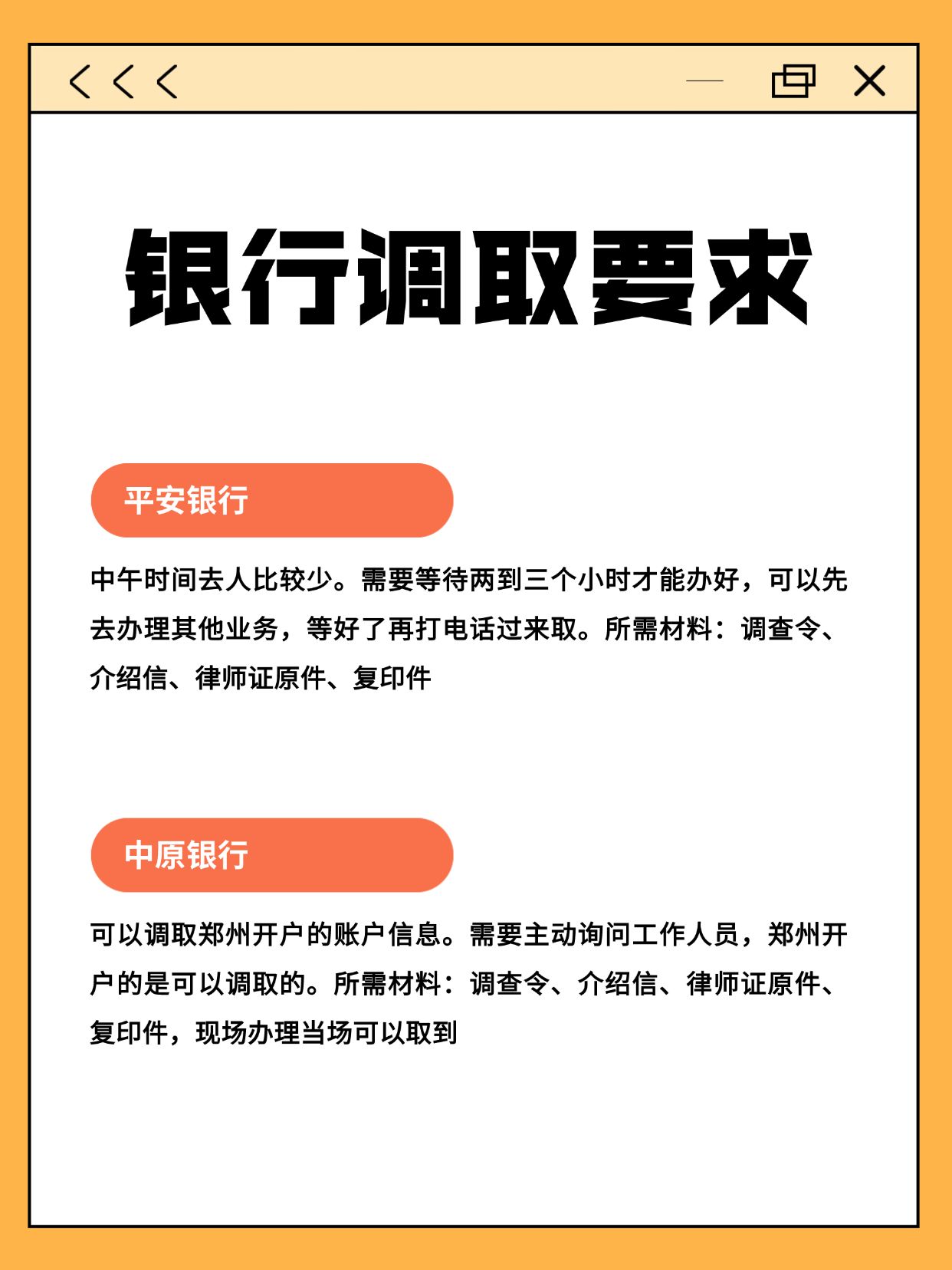郑州律师执行调取银行流水，各家银行要求不同