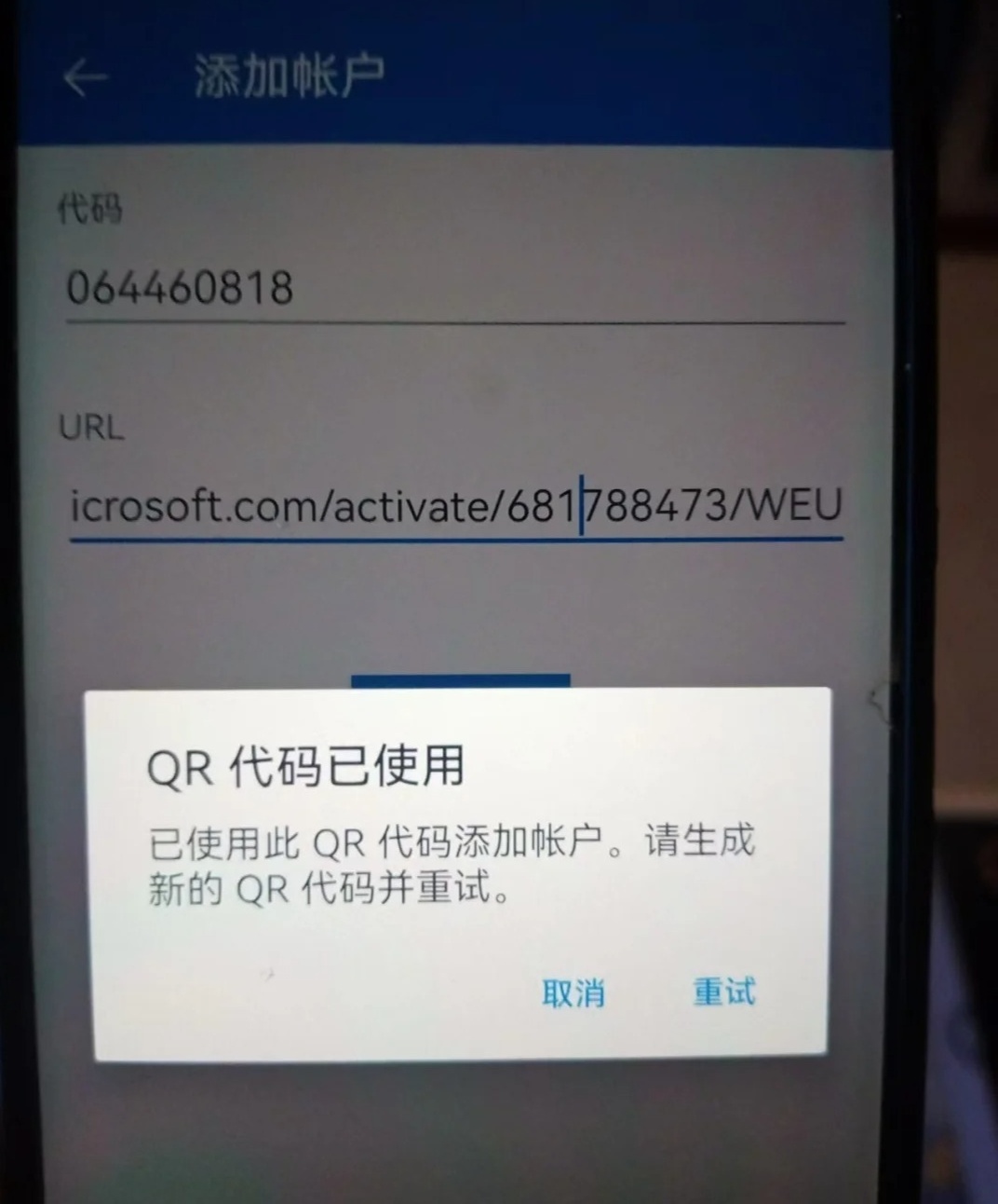 authenticator无法注册通知