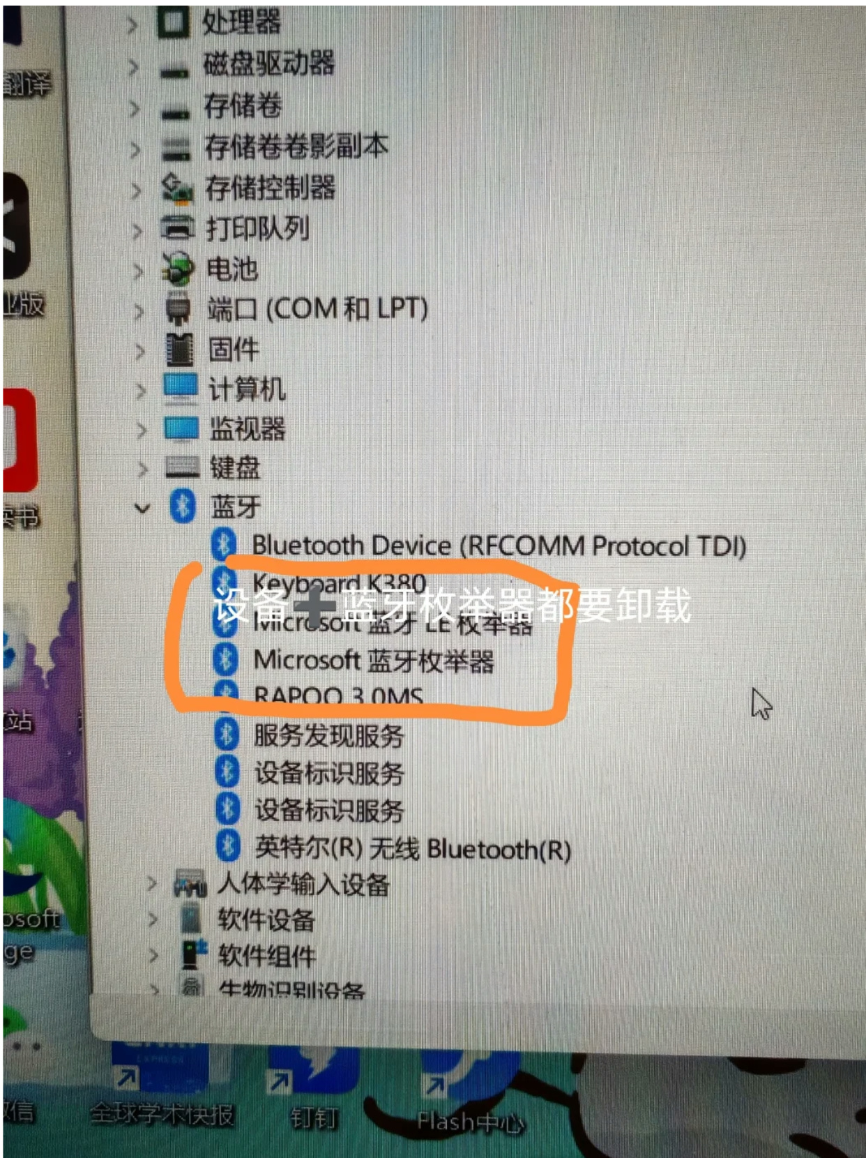 蓝牙设备删除失败应该怎么办？