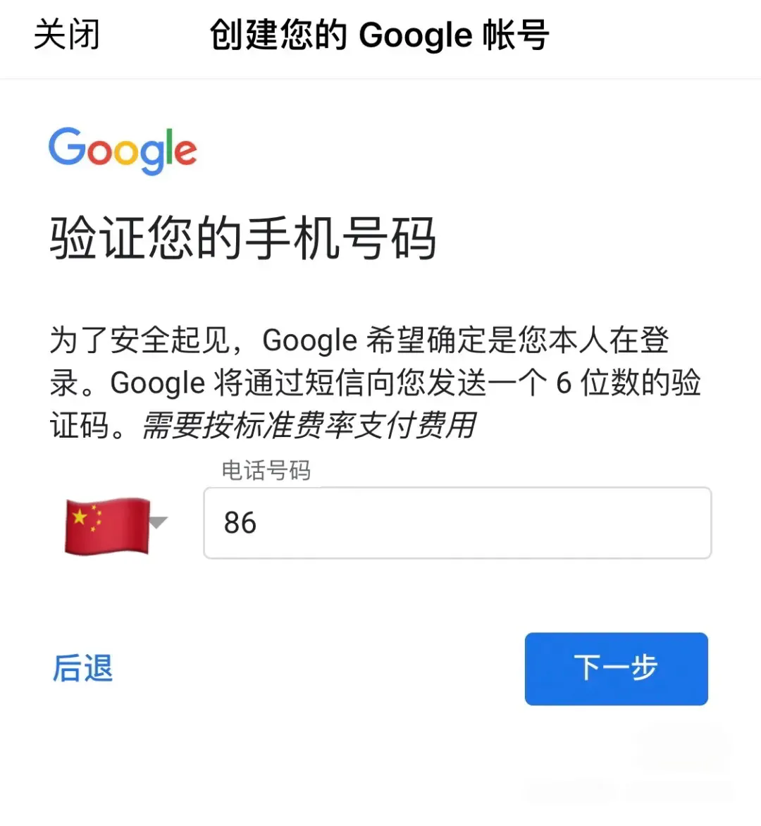 注册谷歌帐号收费吗安全吗