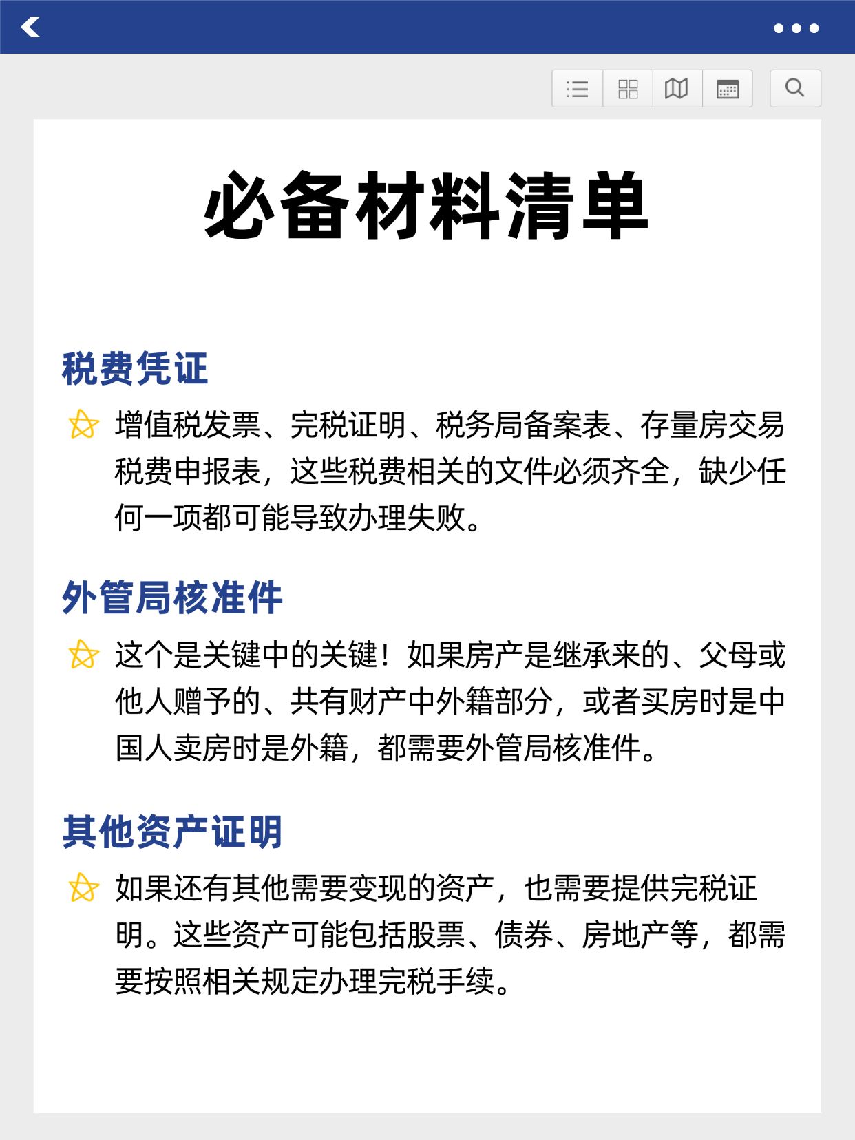 境外居民购买理财产品必须提供哪些材料