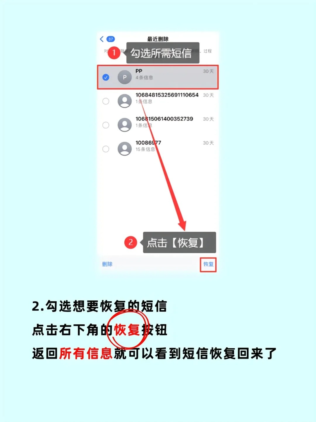 短信删除恢复