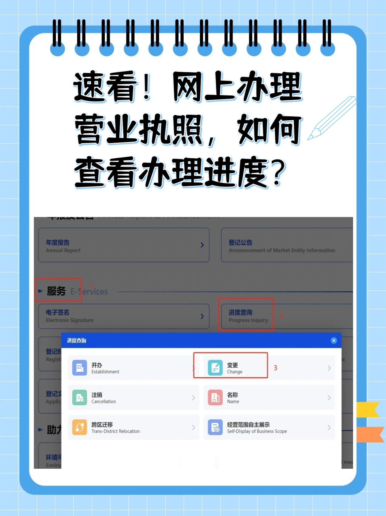 公司注册在哪里查询进度