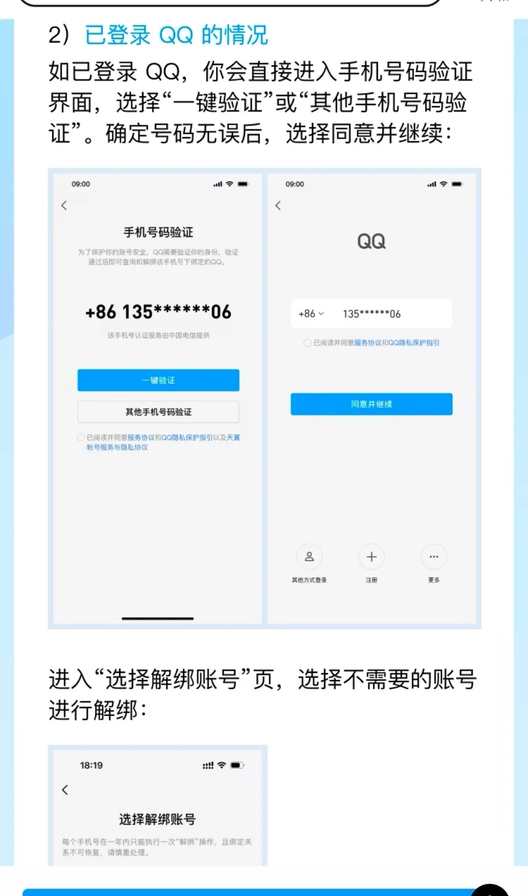 申请qq验证码怎么获取手机号码