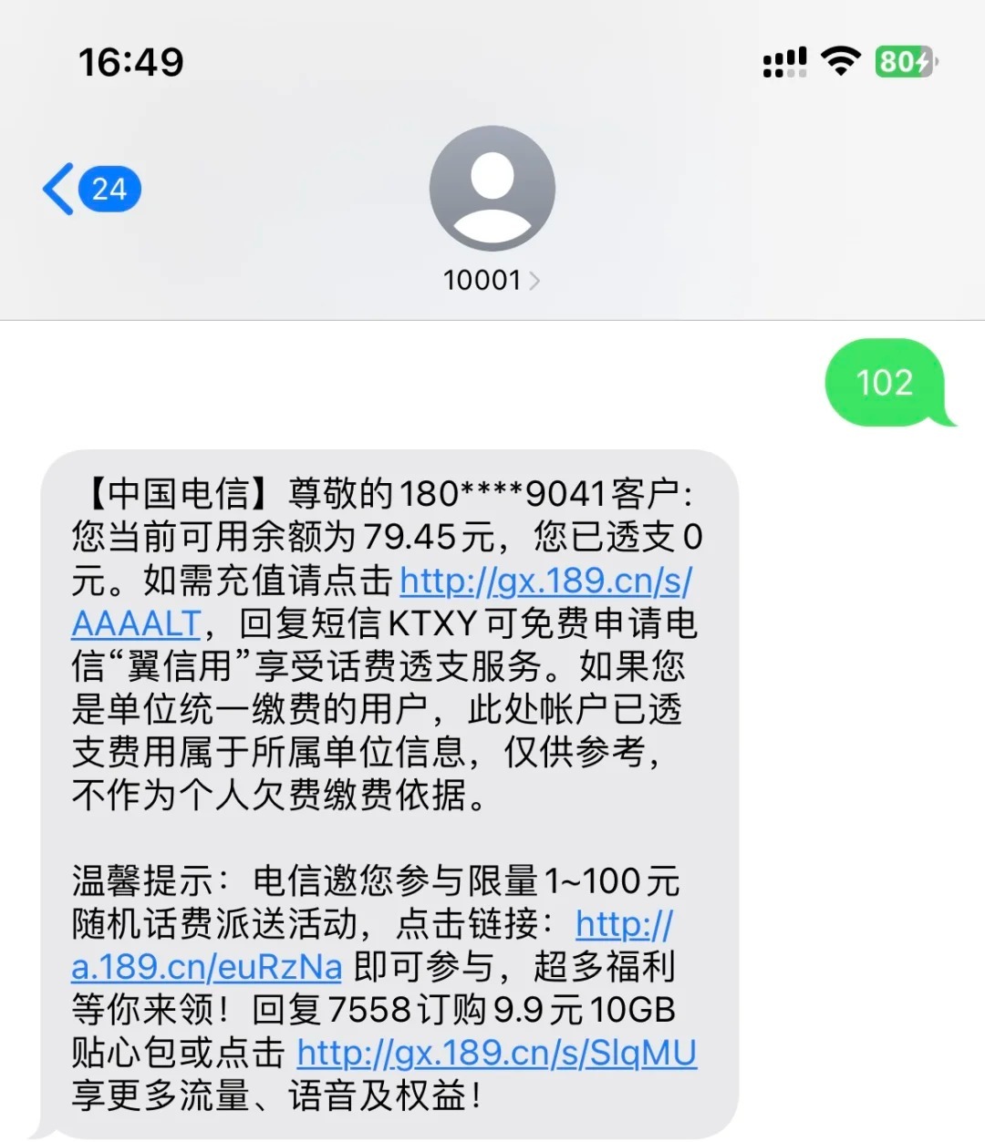 移动查流量话费短信发什么