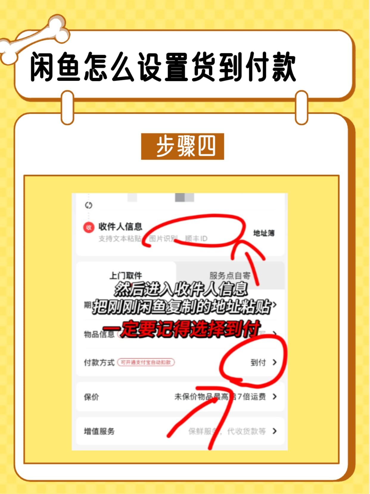 闲鱼卖货怎么到付