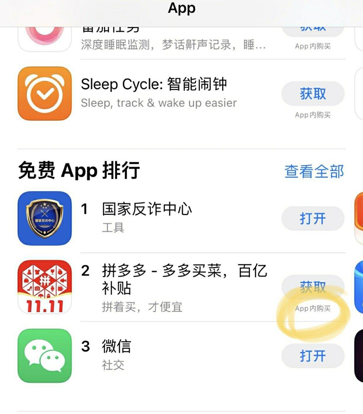 app内购买项目是什么意思,怎么下载软件