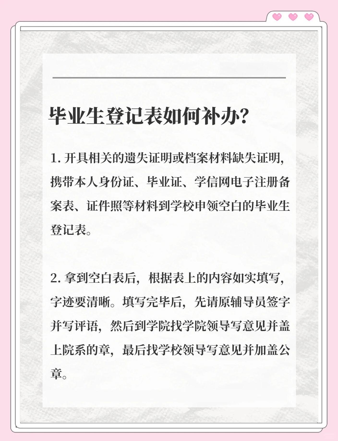 毕业生登记表缺失？秒懂：补办方法介绍
