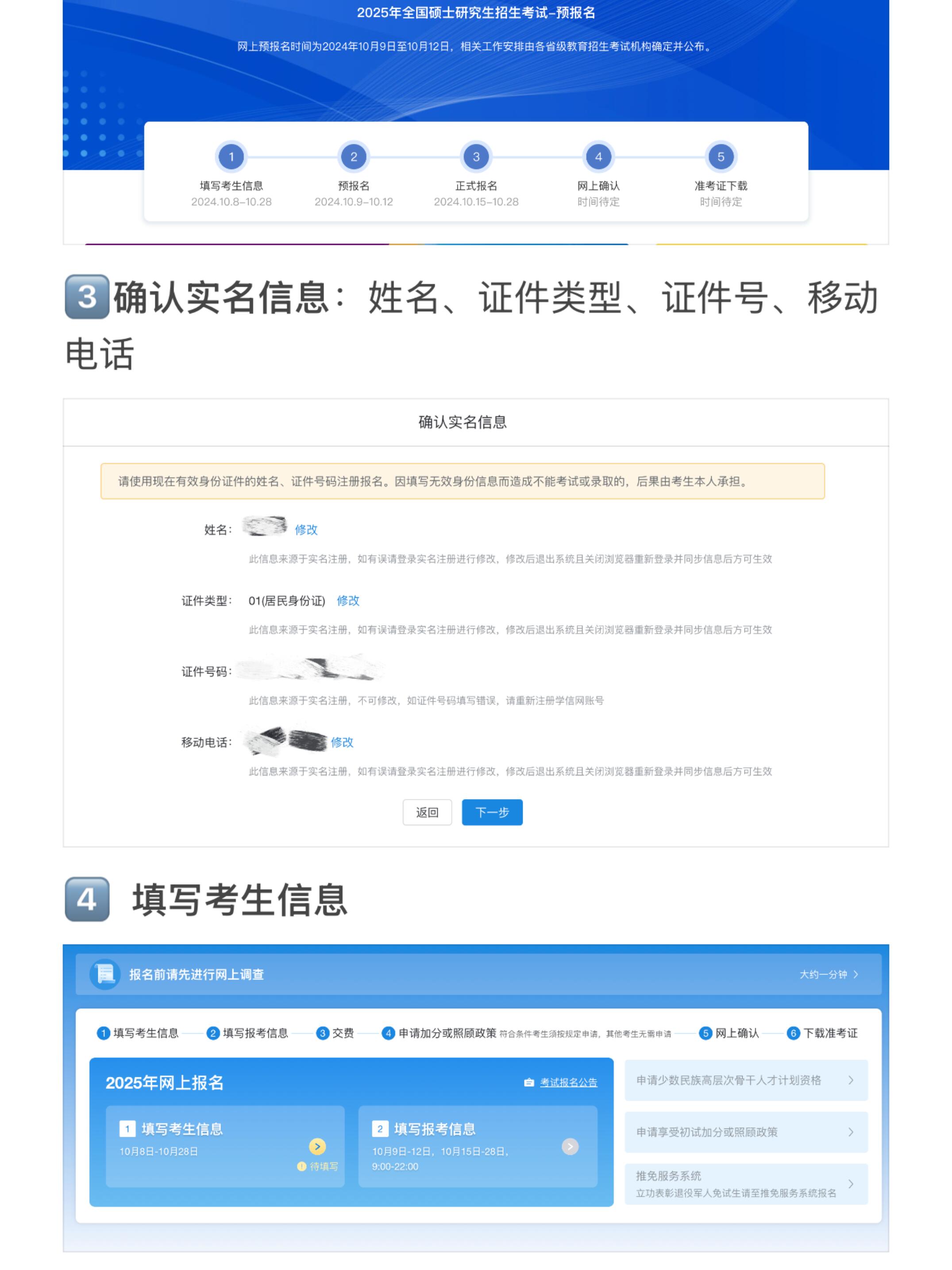 25考研报名全流程解析