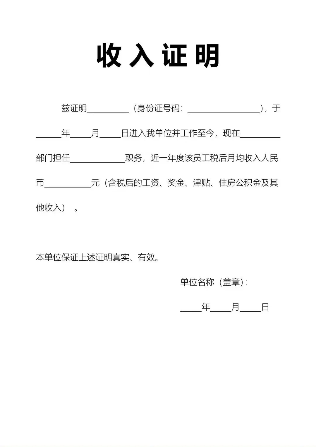 收入证明模板