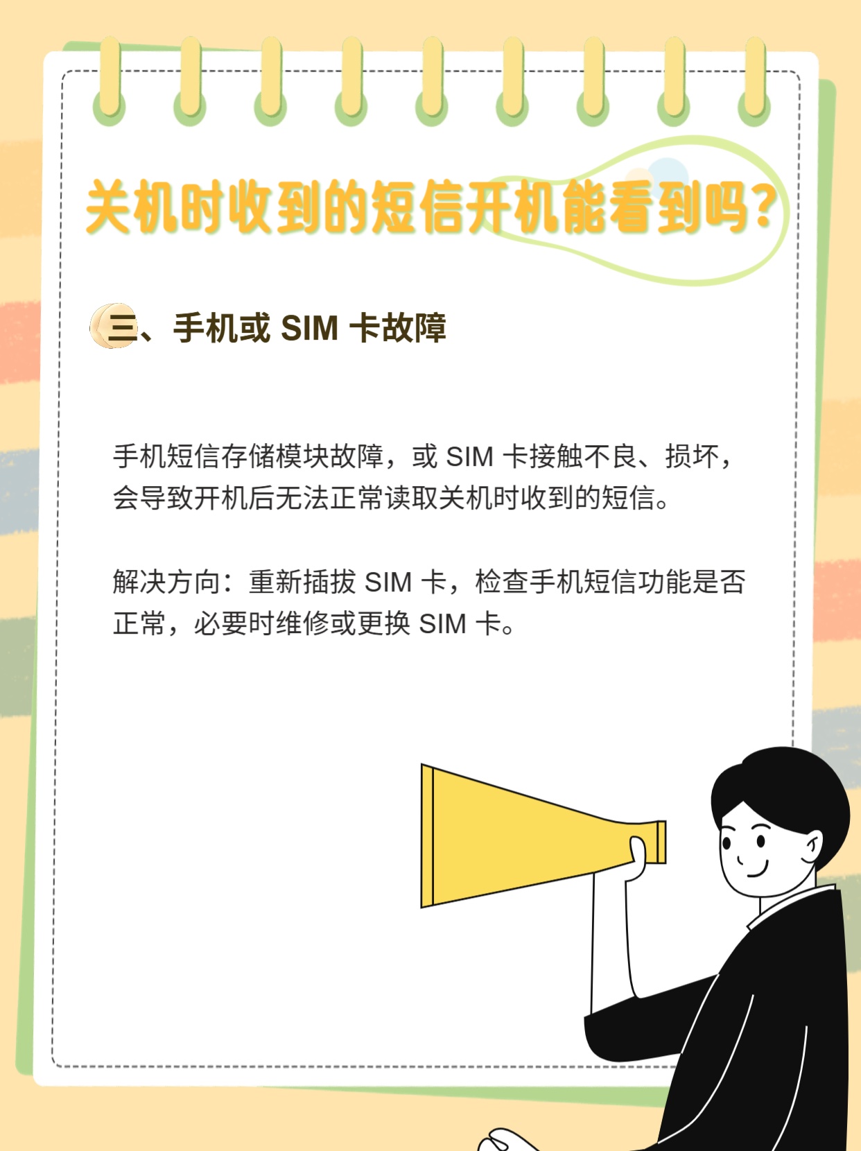 怎么设置关机的时候别人打电话收到短信