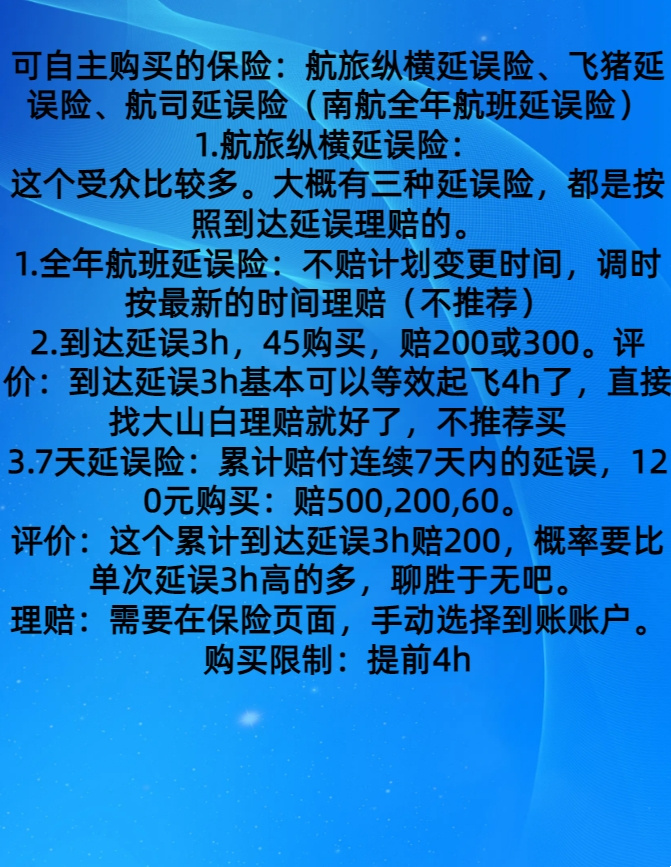 飞机延误险哪里买实惠