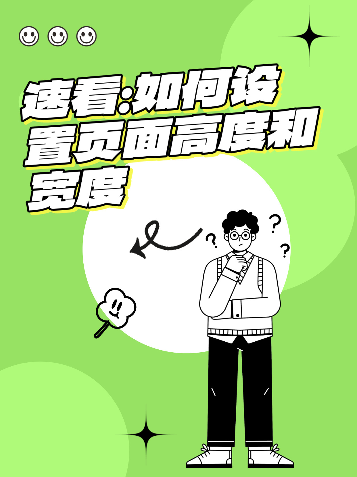 页面高度是什么,人的高度和格局是什么  第1张