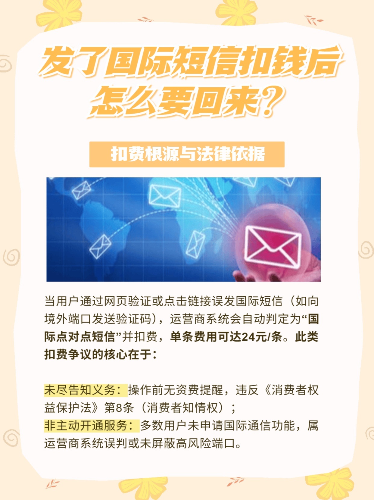 给境外发短信多少钱犯法