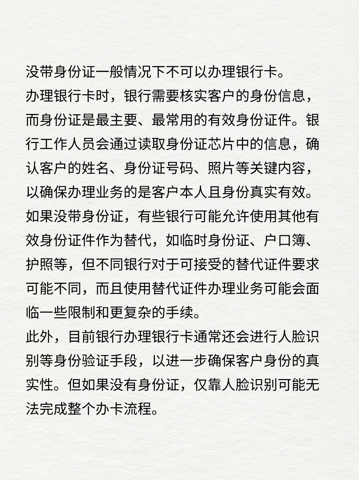 速看！没带身份证可以办理银行卡吗？