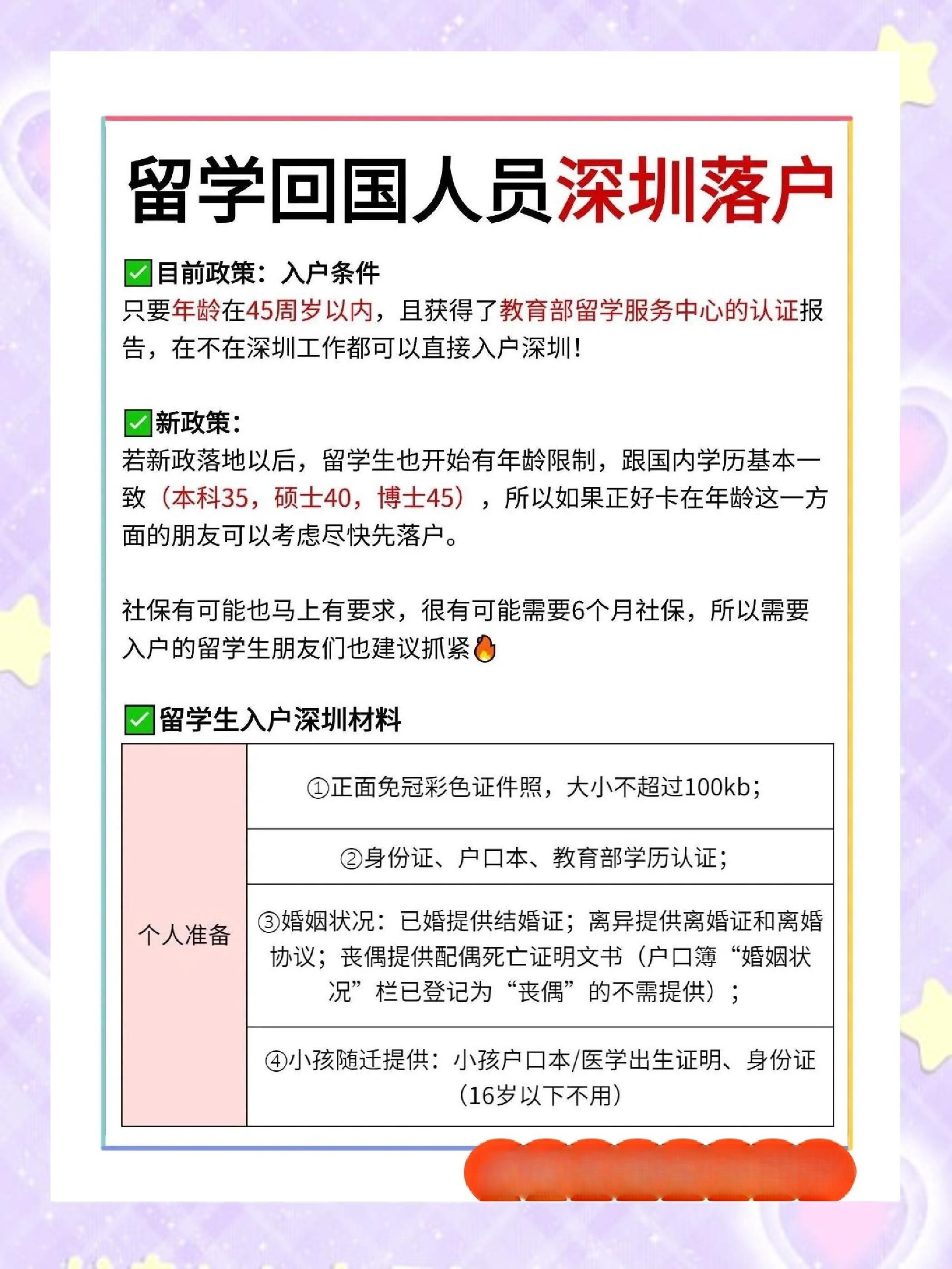 秒懂：留学生深圳落户学历认证政策介绍