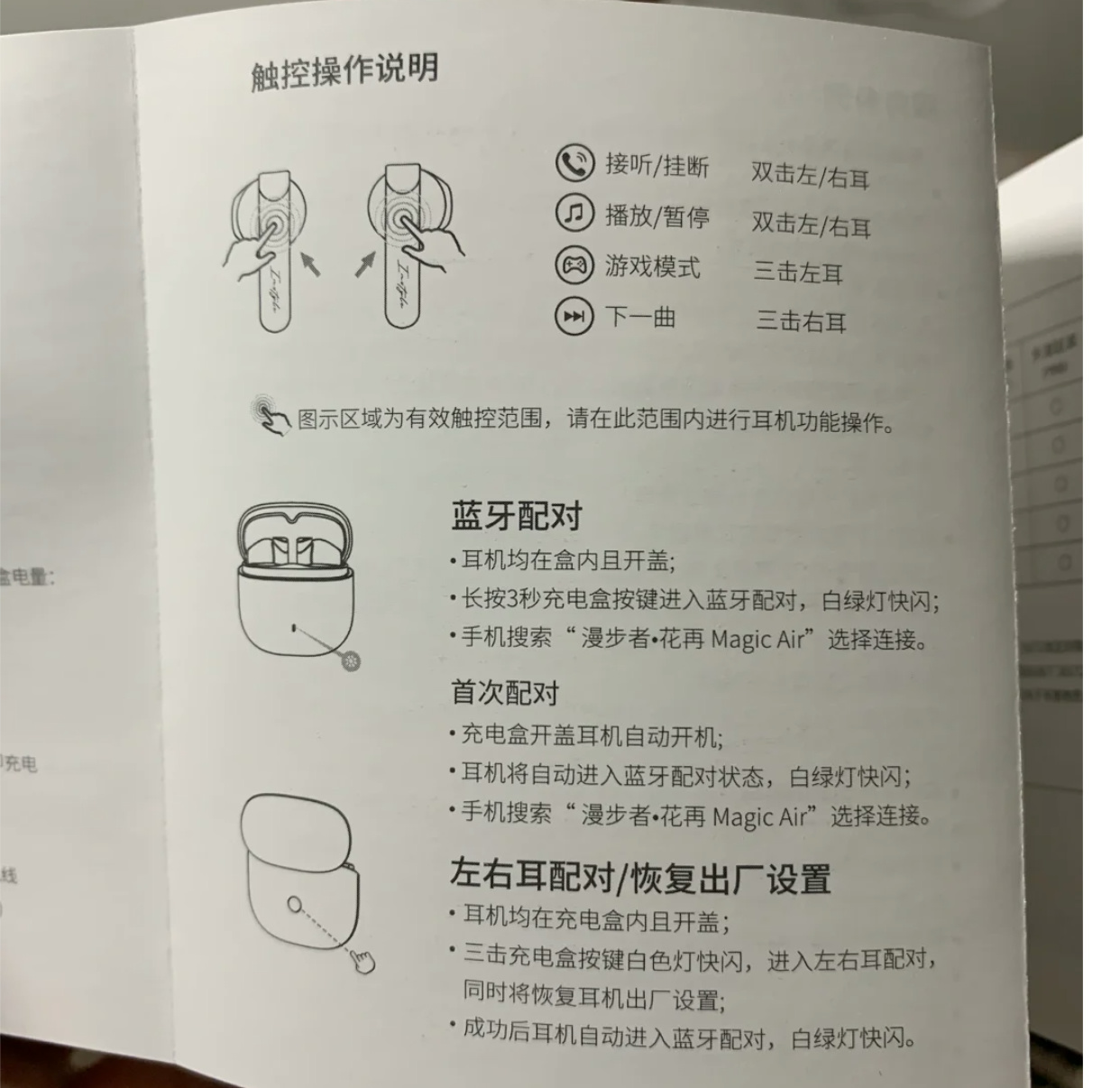 如何和蓝牙耳机配对