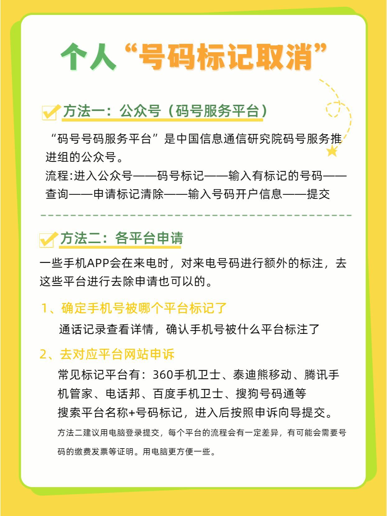 怎么消除手机号标记广告推销信息 怎么消除手机号标记广告推销信息