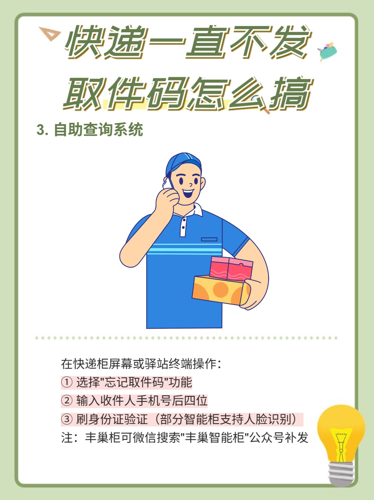 快递到了收不到短信取件码是关了什么东西呢