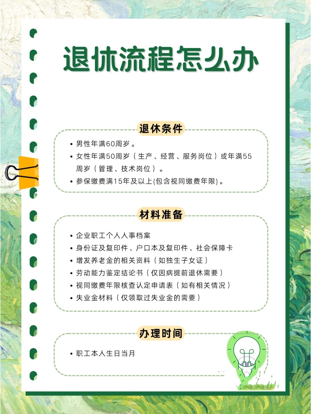 办理退休需要本人去吗