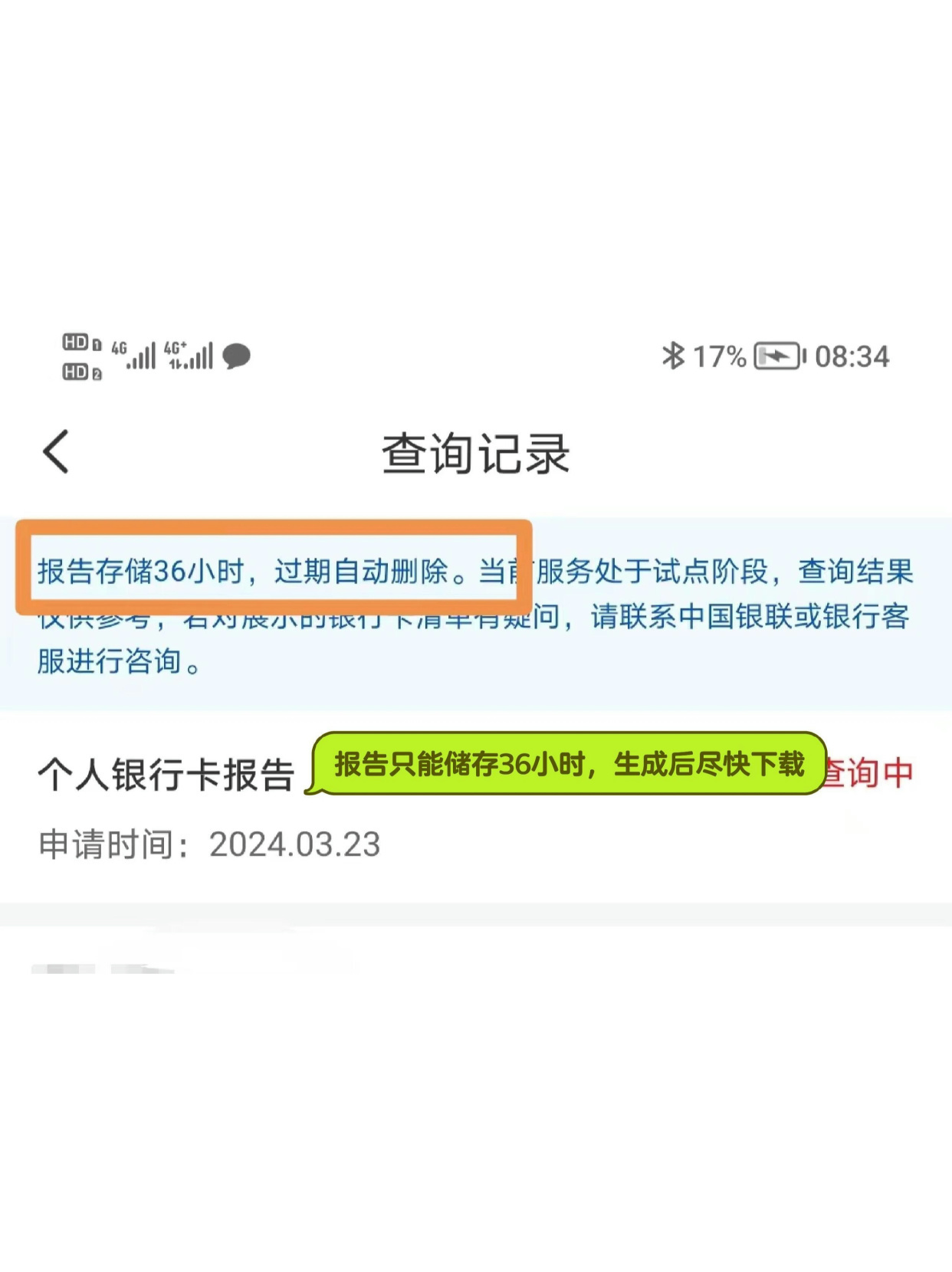 怎么查询自己名下的银行卡数量？