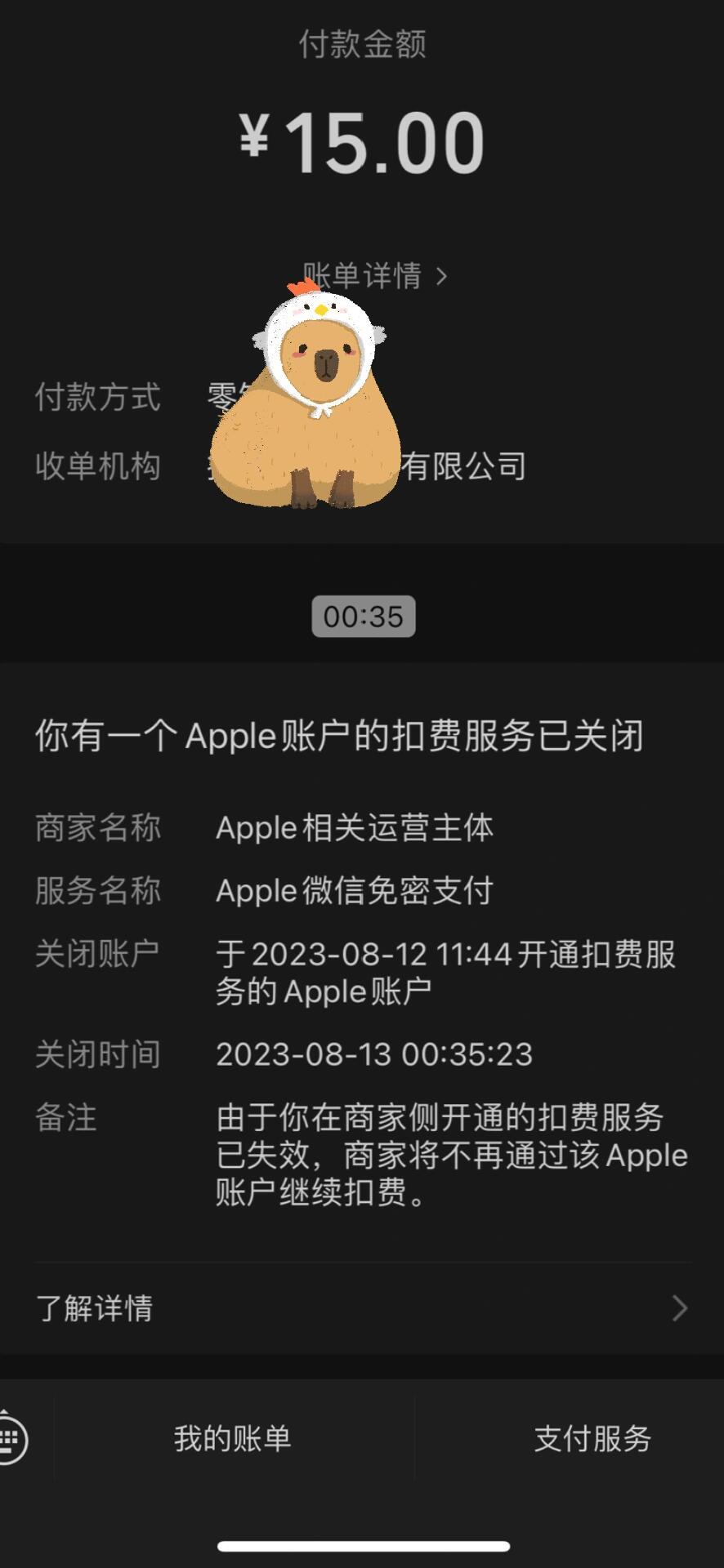 苹果购买微博会员怎么退款