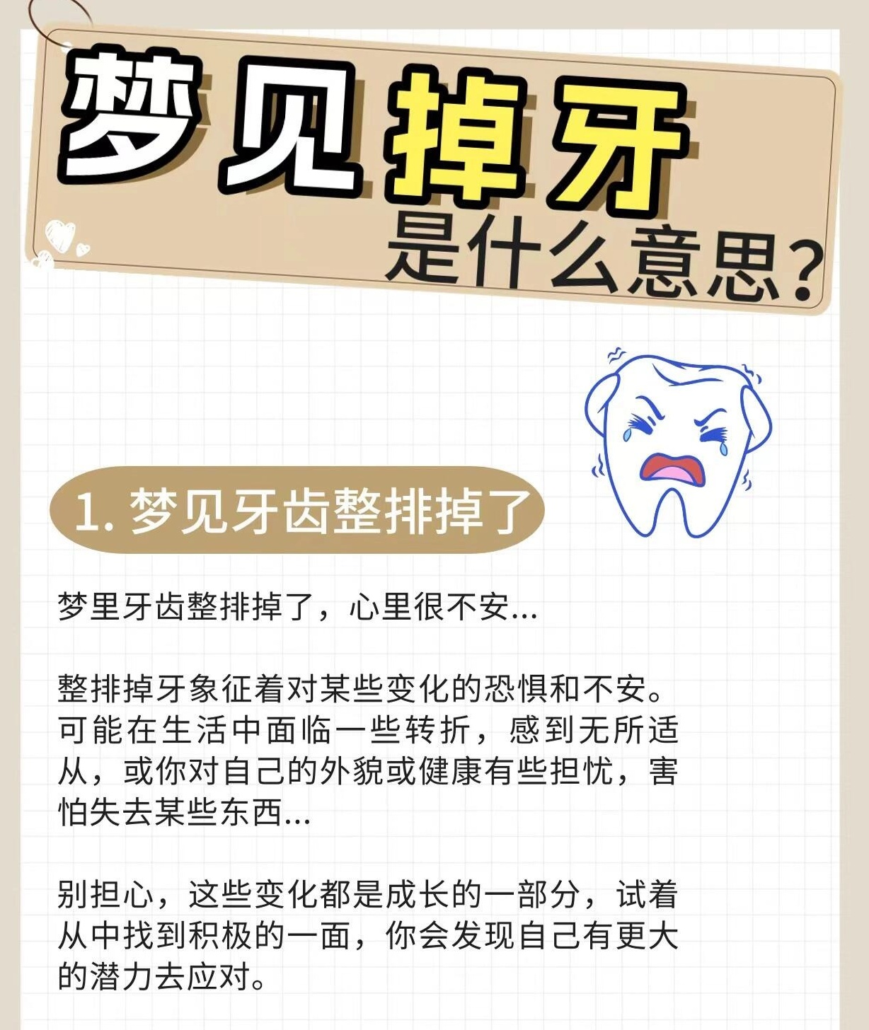 梦见下牙掉了一颗，解读梦境背后的深层含义