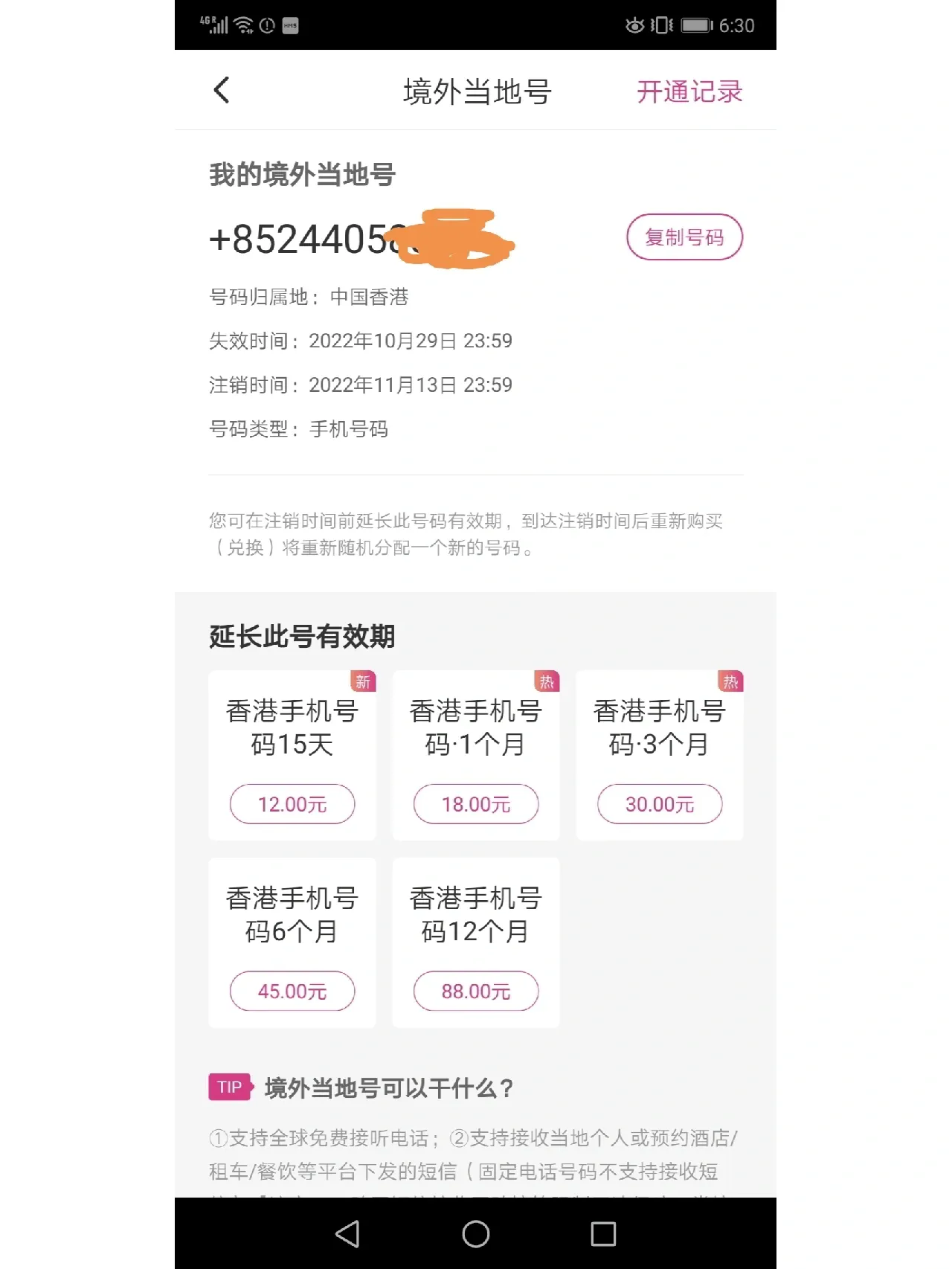 模拟外国手机号怎么弄 模拟外国手机号怎么弄