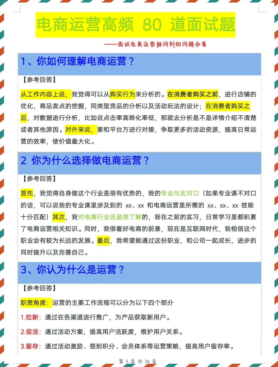 电商运营高频面试问题及解答指南