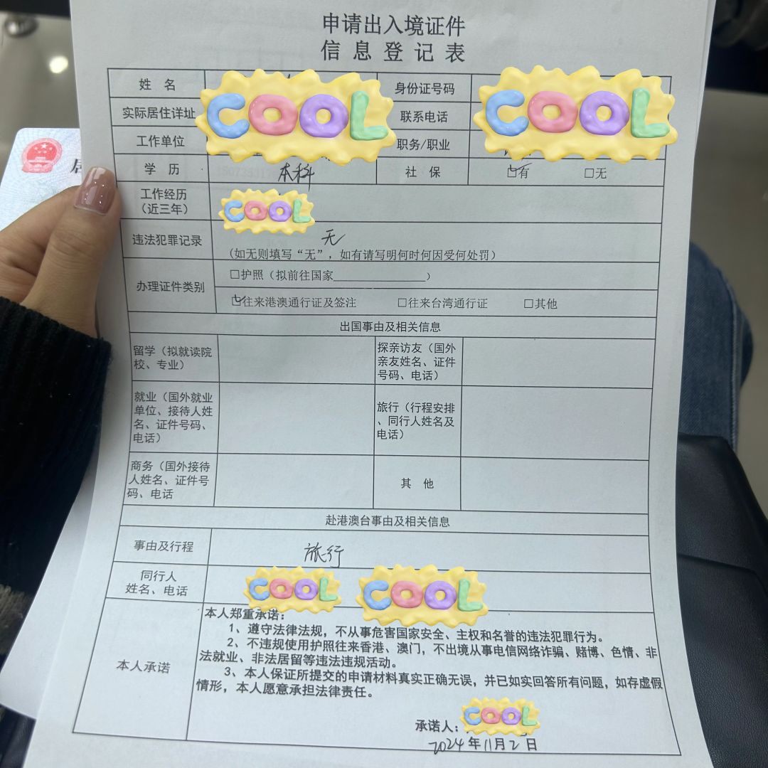郴州港澳通行证办理攻略