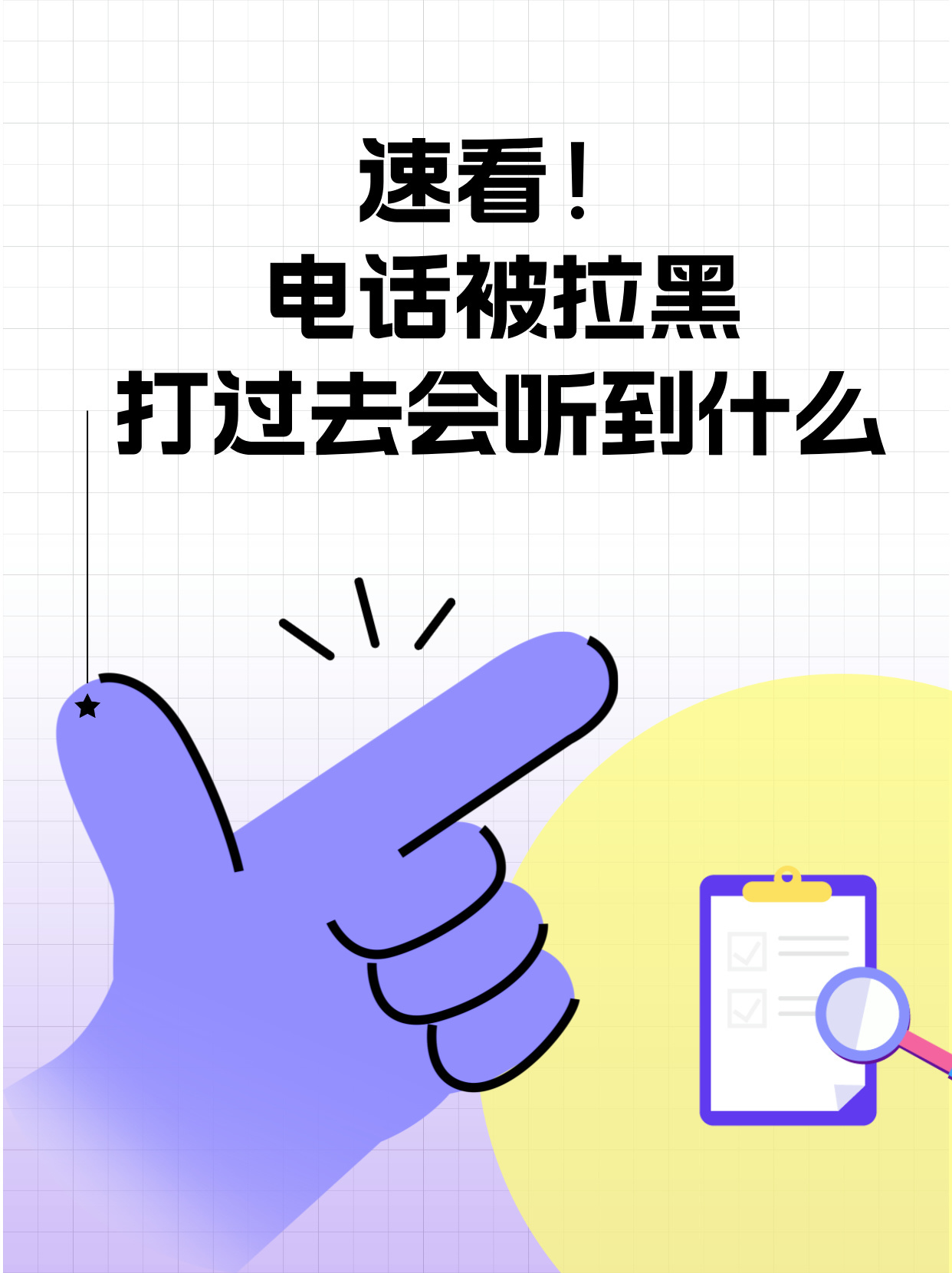 被拉黑电话打过去是什么情况