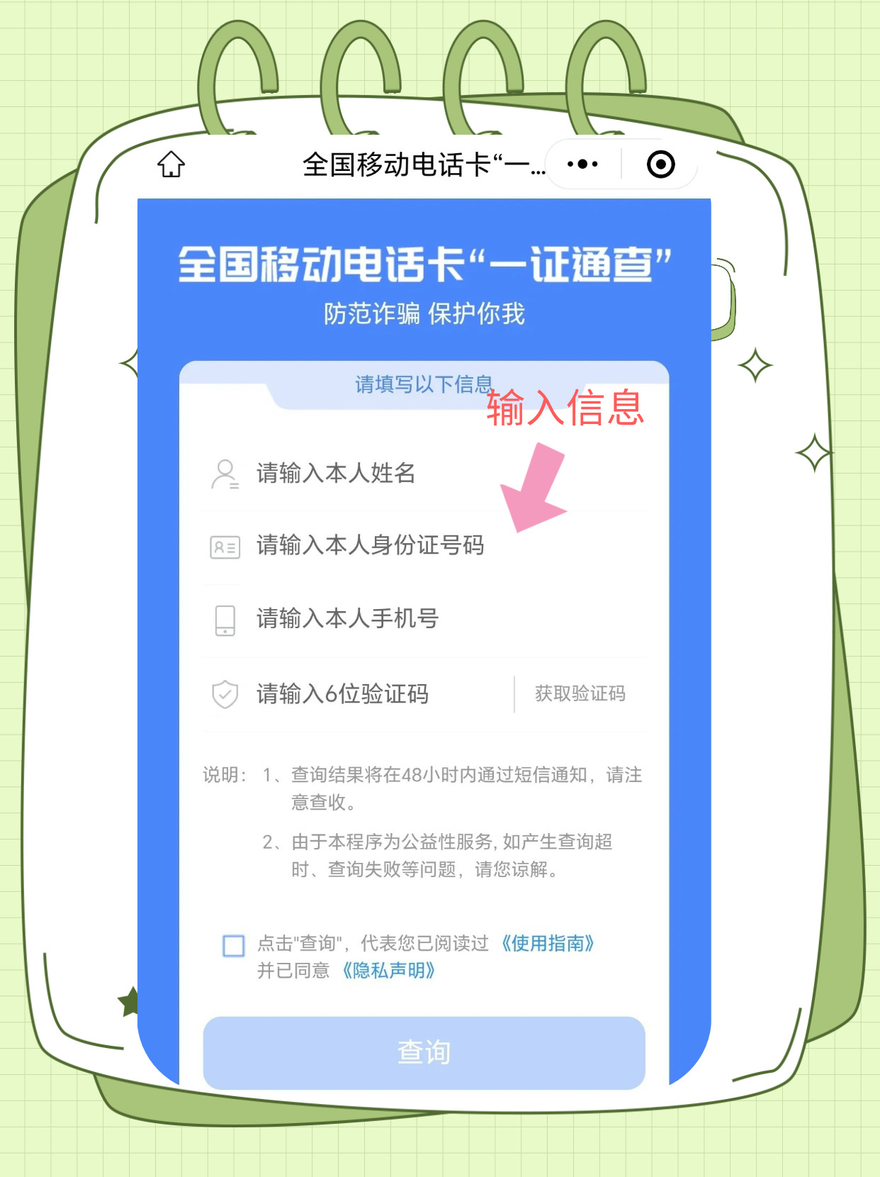 电话注册信息查询怎么查