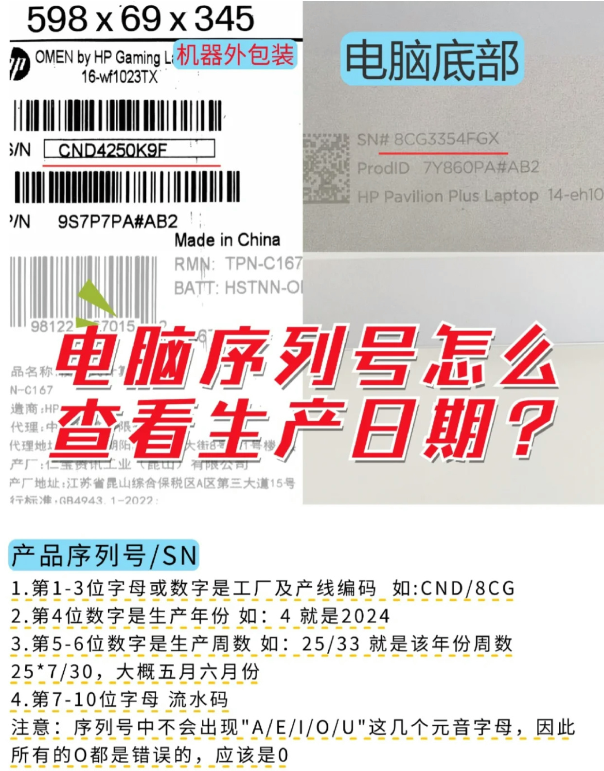 电脑购买日期查询方法