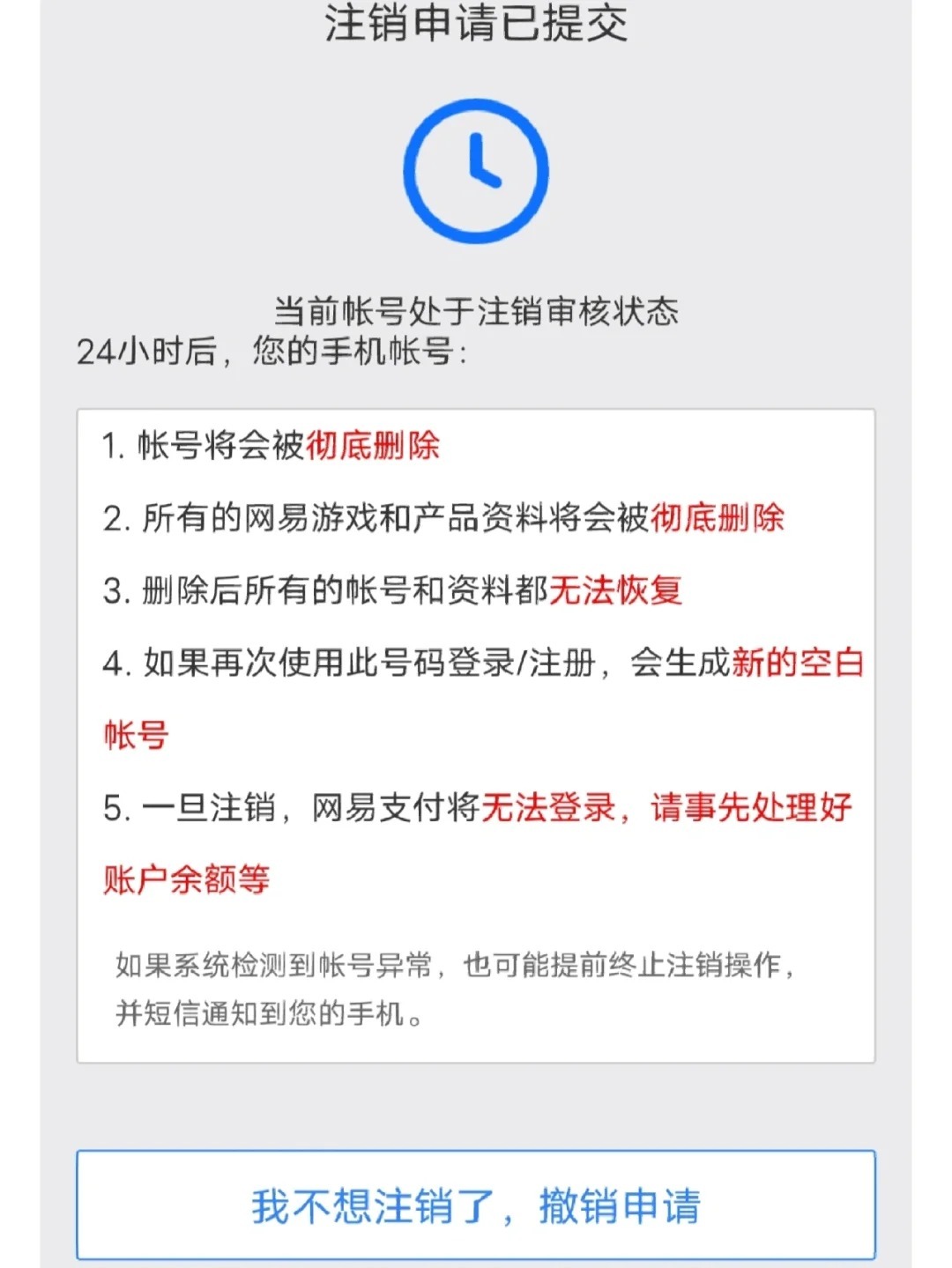 注册过的游戏账号怎么删除