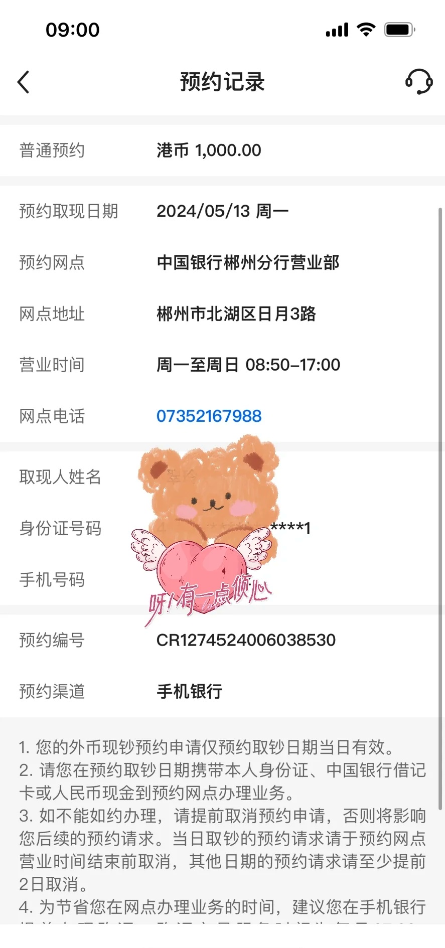 秒懂：中国银行app预约换港币全流程介绍
